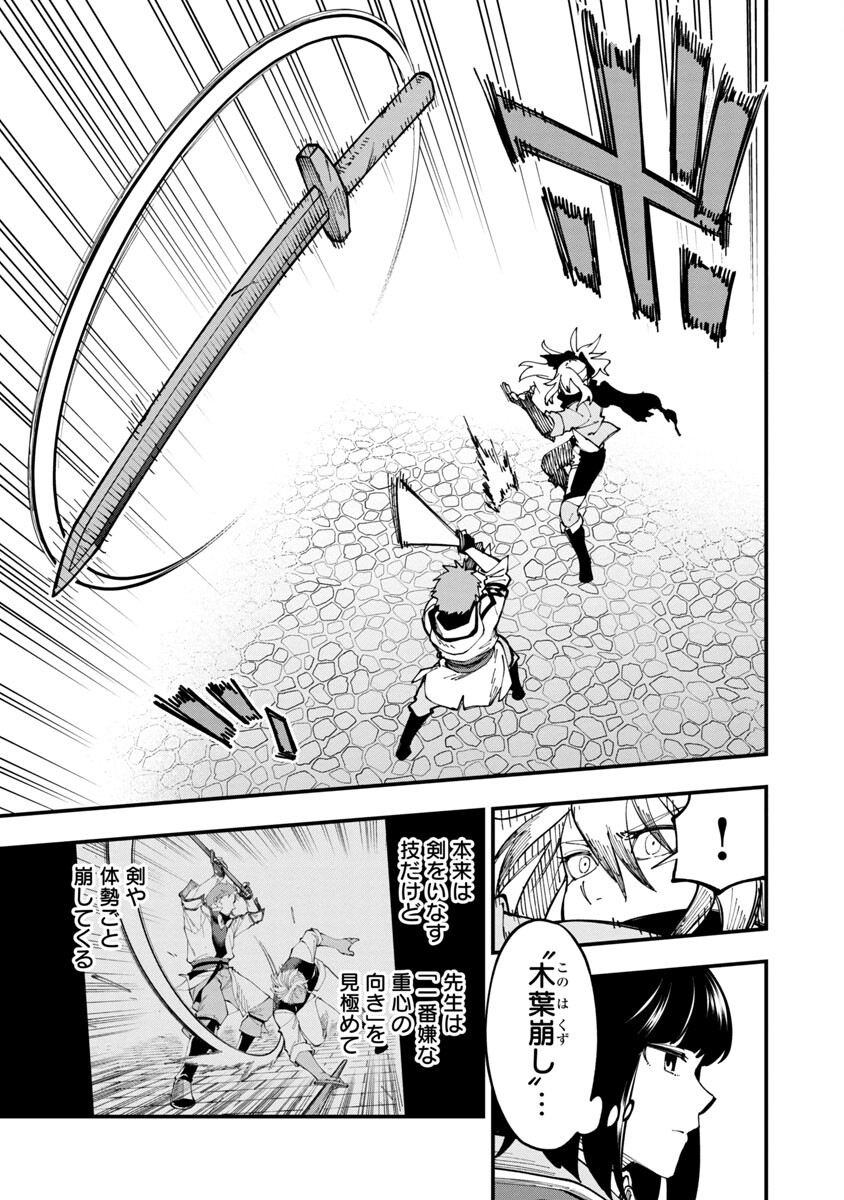 Katainaka no Ossan, Kensei ni Naru: Tada no Inaka no Kenjutsu Shihan datta no ni, Taisei Shita Deshi-tachi ga Ore o Houtte Kurenai Ken Chapter 8 20ページ