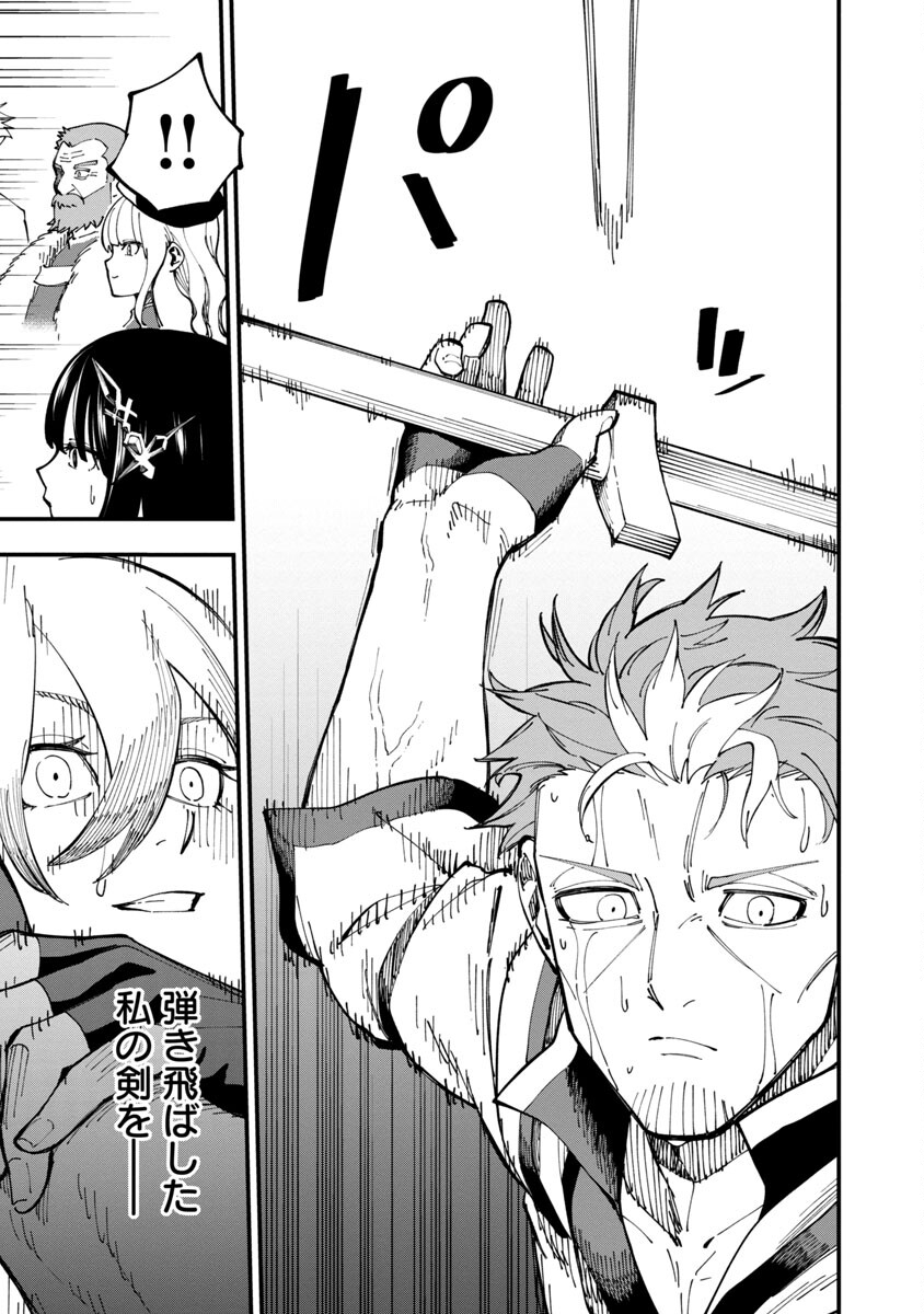Katainaka no Ossan, Kensei ni Naru: Tada no Inaka no Kenjutsu Shihan datta no ni, Taisei Shita Deshi-tachi ga Ore o Houtte Kurenai Ken Chapter 8 22ページ