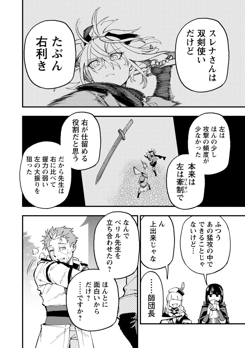 Katainaka no Ossan, Kensei ni Naru: Tada no Inaka no Kenjutsu Shihan datta no ni, Taisei Shita Deshi-tachi ga Ore o Houtte Kurenai Ken Chapter 8 27ページ