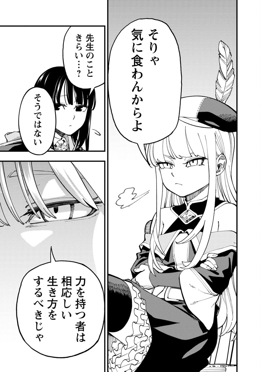 Katainaka no Ossan, Kensei ni Naru: Tada no Inaka no Kenjutsu Shihan datta no ni, Taisei Shita Deshi-tachi ga Ore o Houtte Kurenai Ken Chapter 8 28ページ