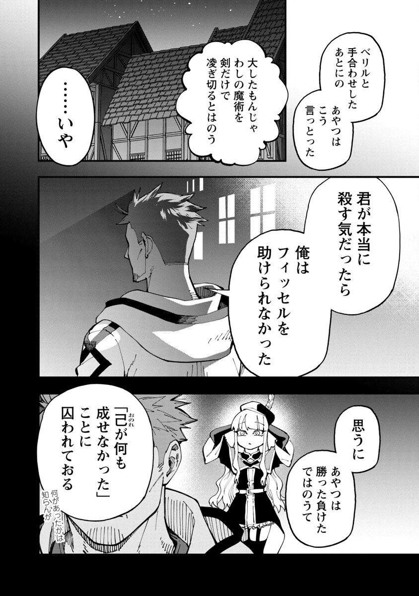 Katainaka no Ossan, Kensei ni Naru: Tada no Inaka no Kenjutsu Shihan datta no ni, Taisei Shita Deshi-tachi ga Ore o Houtte Kurenai Ken Chapter 8 29ページ