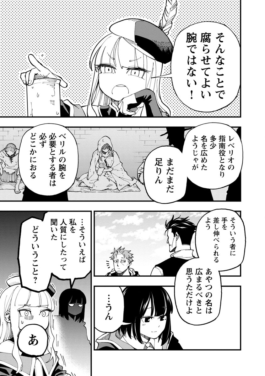 Katainaka no Ossan, Kensei ni Naru: Tada no Inaka no Kenjutsu Shihan datta no ni, Taisei Shita Deshi-tachi ga Ore o Houtte Kurenai Ken Chapter 8 30ページ