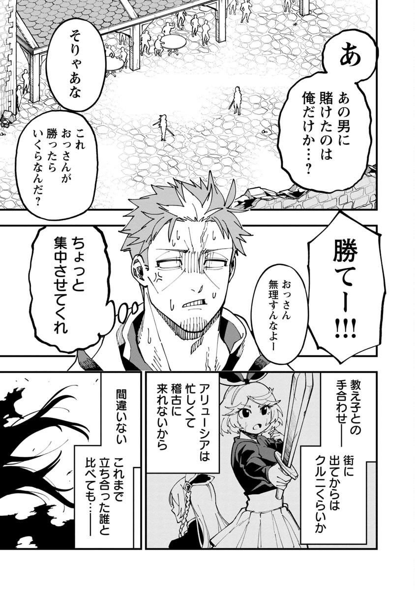 Katainaka no Ossan, Kensei ni Naru: Tada no Inaka no Kenjutsu Shihan datta no ni, Taisei Shita Deshi-tachi ga Ore o Houtte Kurenai Ken Chapter 8 4ページ