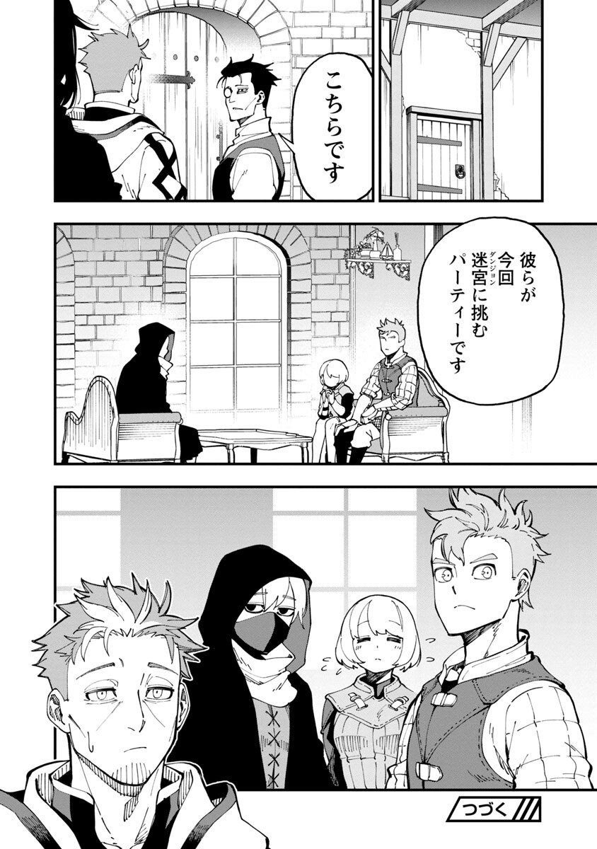Katainaka no Ossan, Kensei ni Naru: Tada no Inaka no Kenjutsu Shihan datta no ni, Taisei Shita Deshi-tachi ga Ore o Houtte Kurenai Ken Chapter 8 31ページ