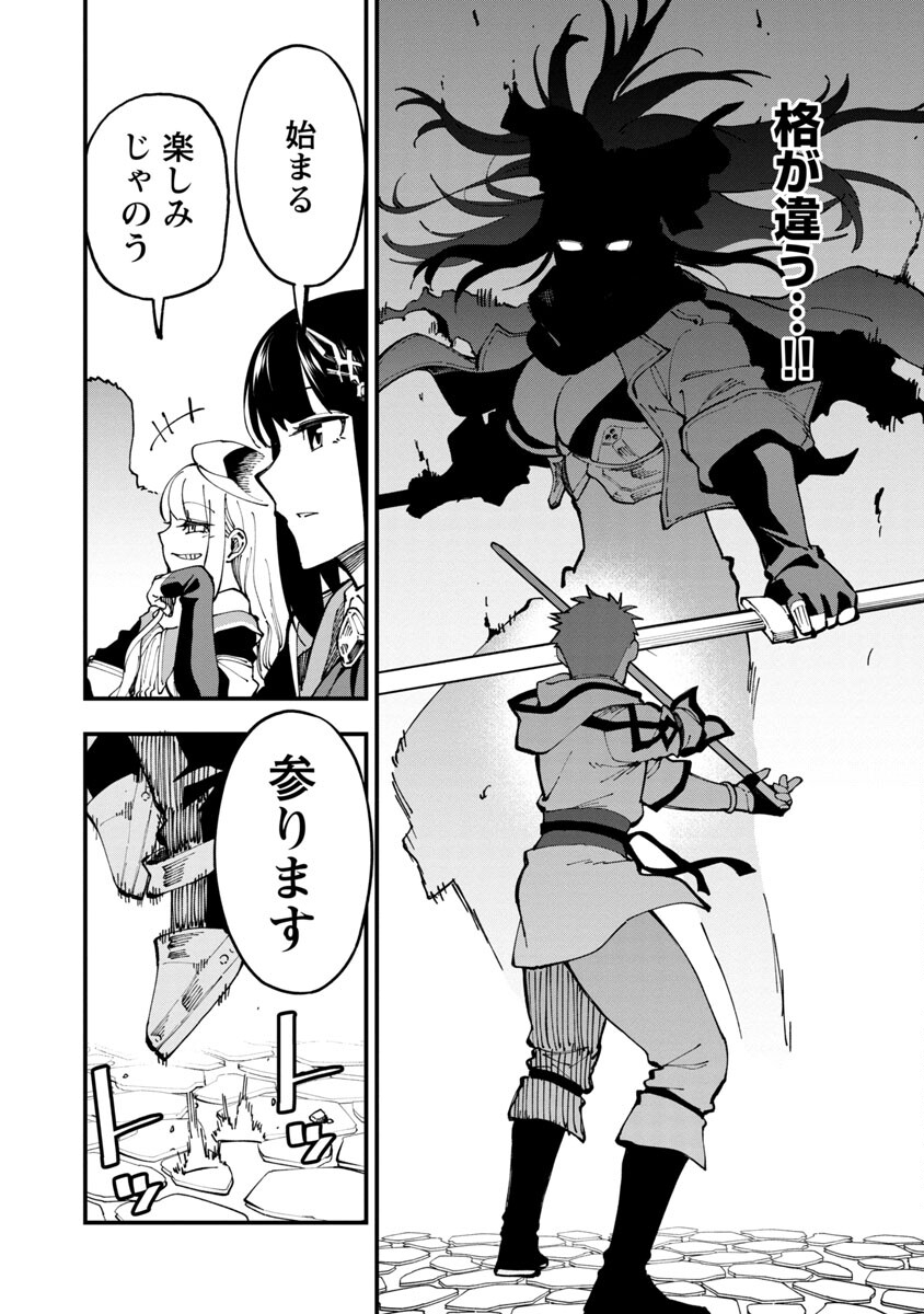 Katainaka no Ossan, Kensei ni Naru: Tada no Inaka no Kenjutsu Shihan datta no ni, Taisei Shita Deshi-tachi ga Ore o Houtte Kurenai Ken Chapter 8 5ページ