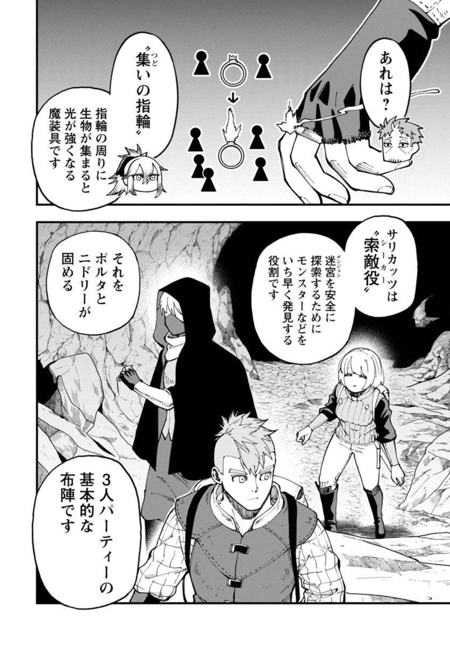Katainaka no Ossan, Kensei ni Naru: Tada no Inaka no Kenjutsu Shihan datta no ni, Taisei Shita Deshi-tachi ga Ore o Houtte Kurenai Ken Chapter 9 11ページ