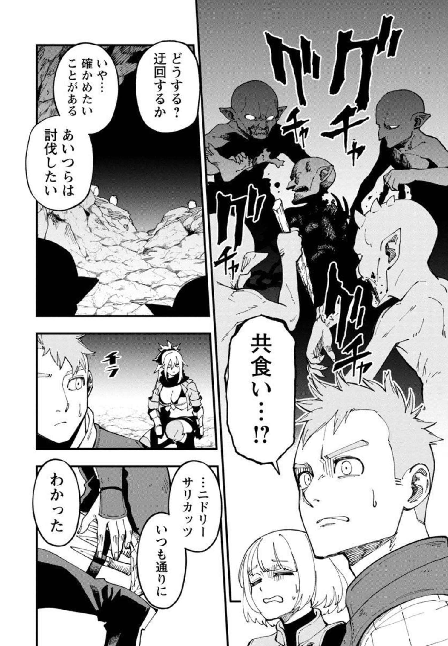 Katainaka no Ossan, Kensei ni Naru: Tada no Inaka no Kenjutsu Shihan datta no ni, Taisei Shita Deshi-tachi ga Ore o Houtte Kurenai Ken Chapter 9 13ページ