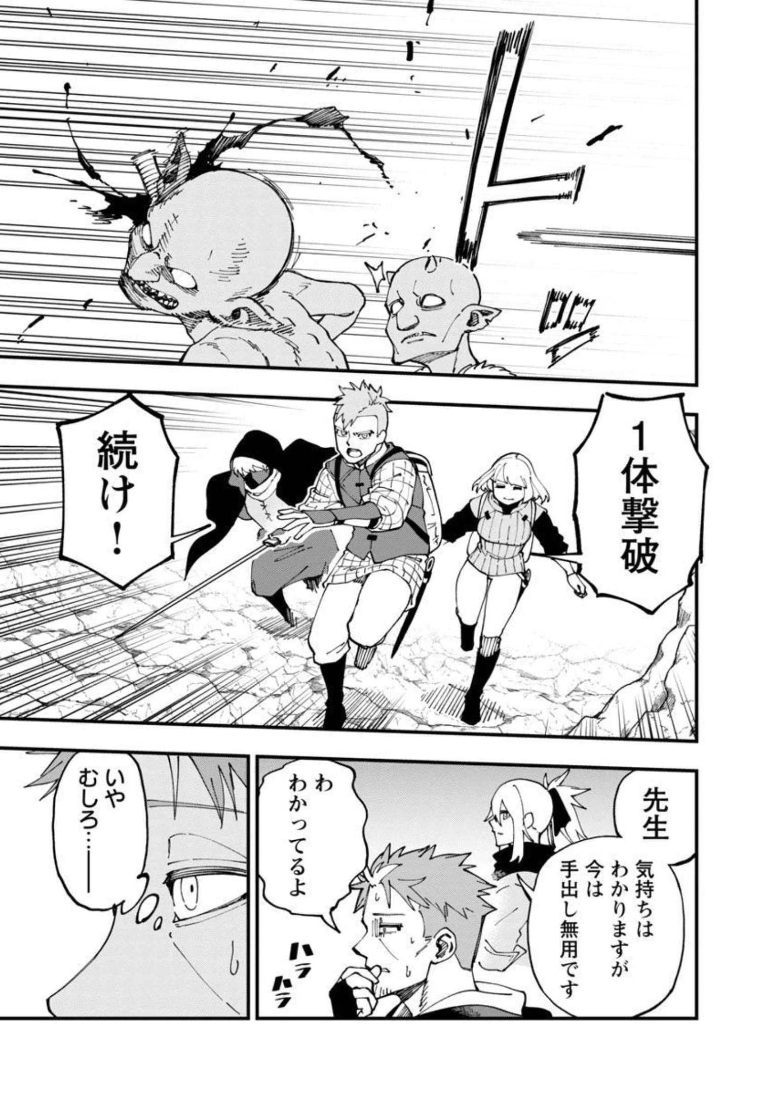 Katainaka no Ossan, Kensei ni Naru: Tada no Inaka no Kenjutsu Shihan datta no ni, Taisei Shita Deshi-tachi ga Ore o Houtte Kurenai Ken Chapter 9 14ページ