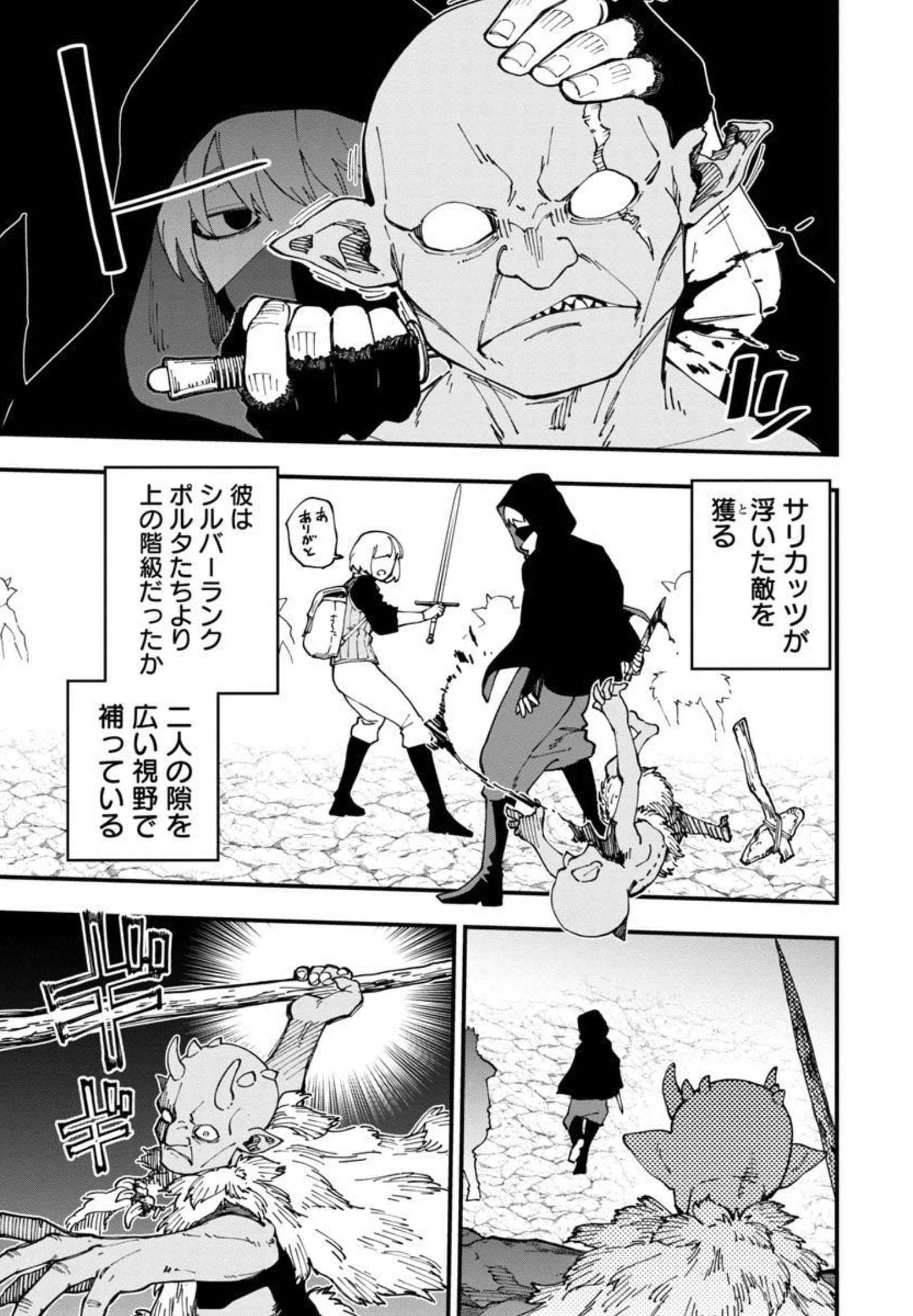 Katainaka no Ossan, Kensei ni Naru: Tada no Inaka no Kenjutsu Shihan datta no ni, Taisei Shita Deshi-tachi ga Ore o Houtte Kurenai Ken Chapter 9 16ページ