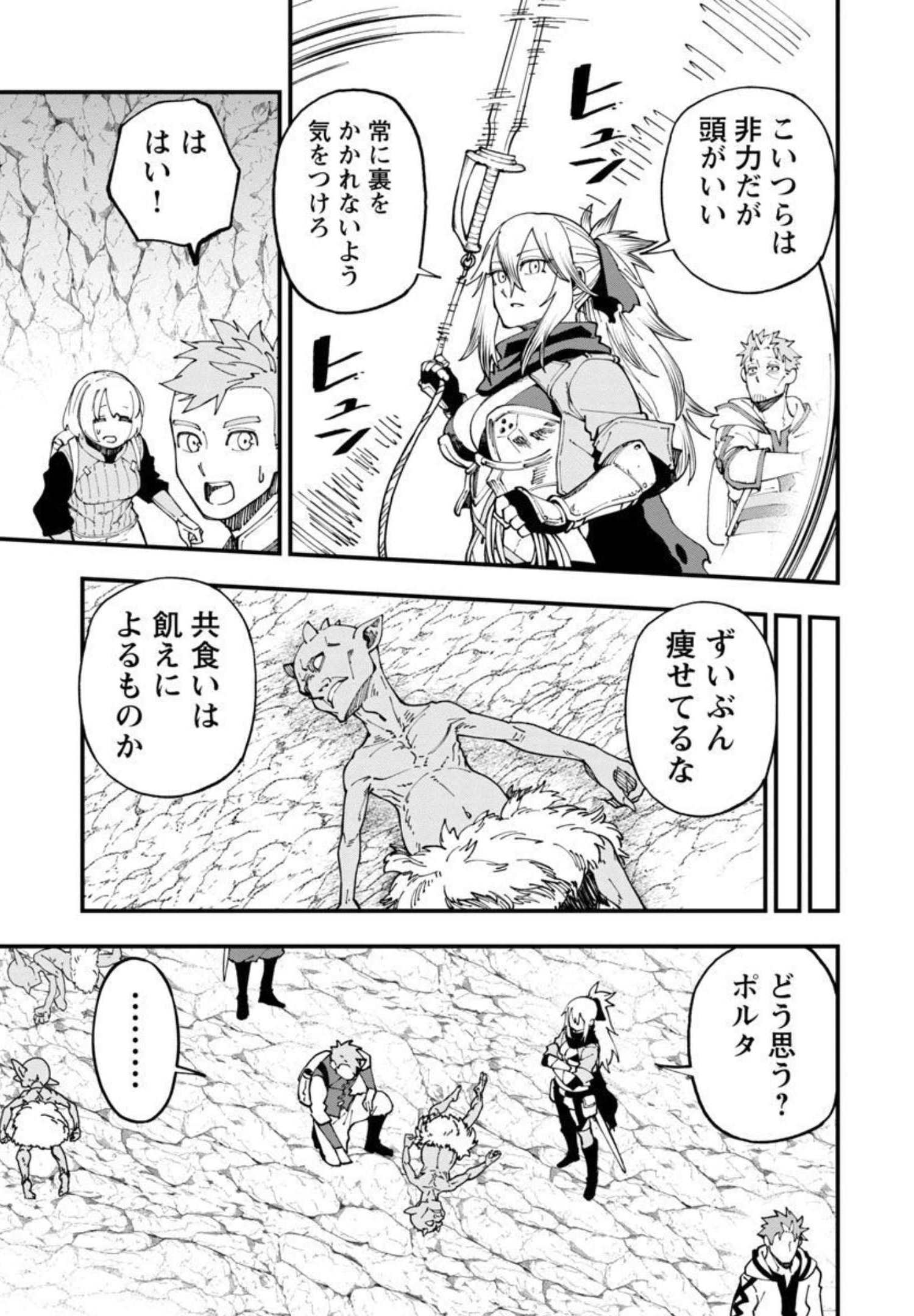 Katainaka no Ossan, Kensei ni Naru: Tada no Inaka no Kenjutsu Shihan datta no ni, Taisei Shita Deshi-tachi ga Ore o Houtte Kurenai Ken Chapter 9 18ページ