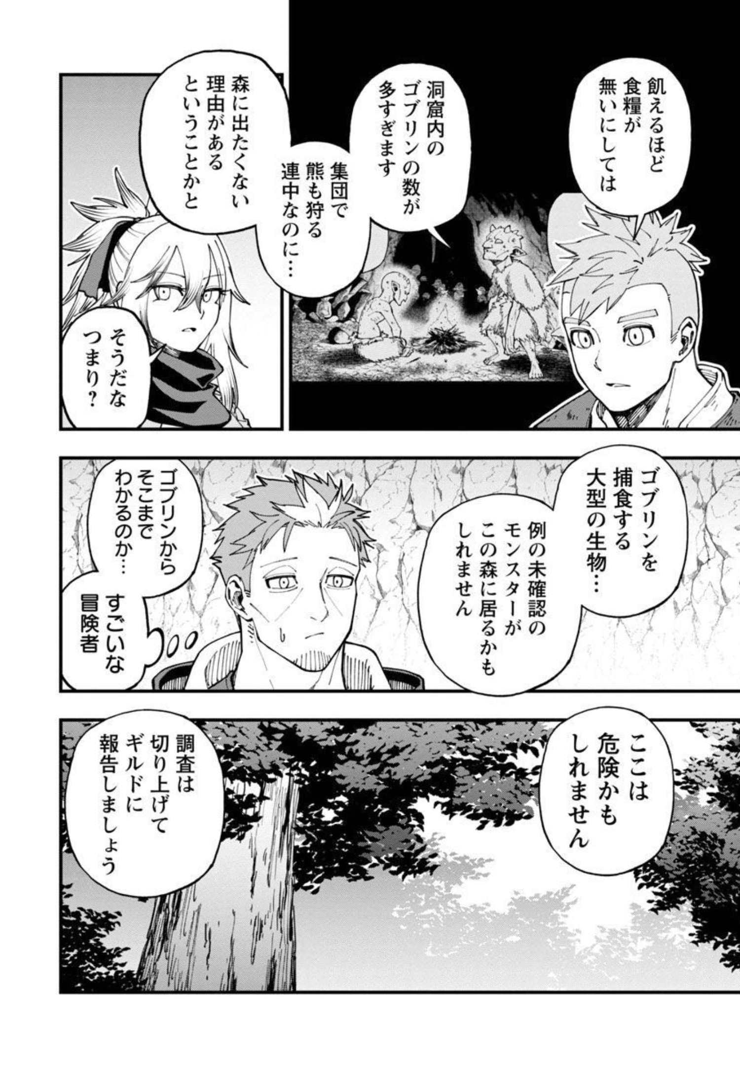 Katainaka no Ossan, Kensei ni Naru: Tada no Inaka no Kenjutsu Shihan datta no ni, Taisei Shita Deshi-tachi ga Ore o Houtte Kurenai Ken Chapter 9 19ページ