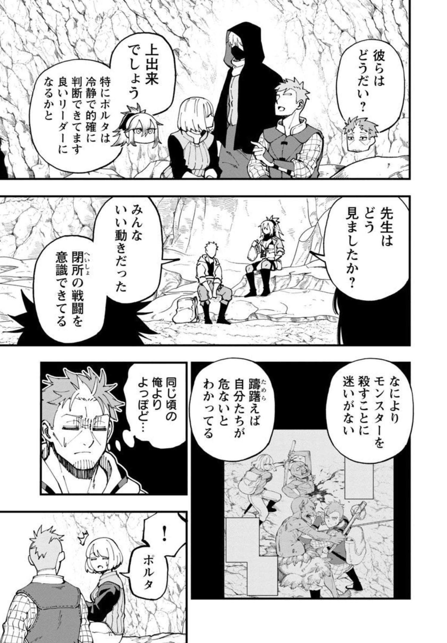 Katainaka no Ossan, Kensei ni Naru: Tada no Inaka no Kenjutsu Shihan datta no ni, Taisei Shita Deshi-tachi ga Ore o Houtte Kurenai Ken Chapter 9 20ページ