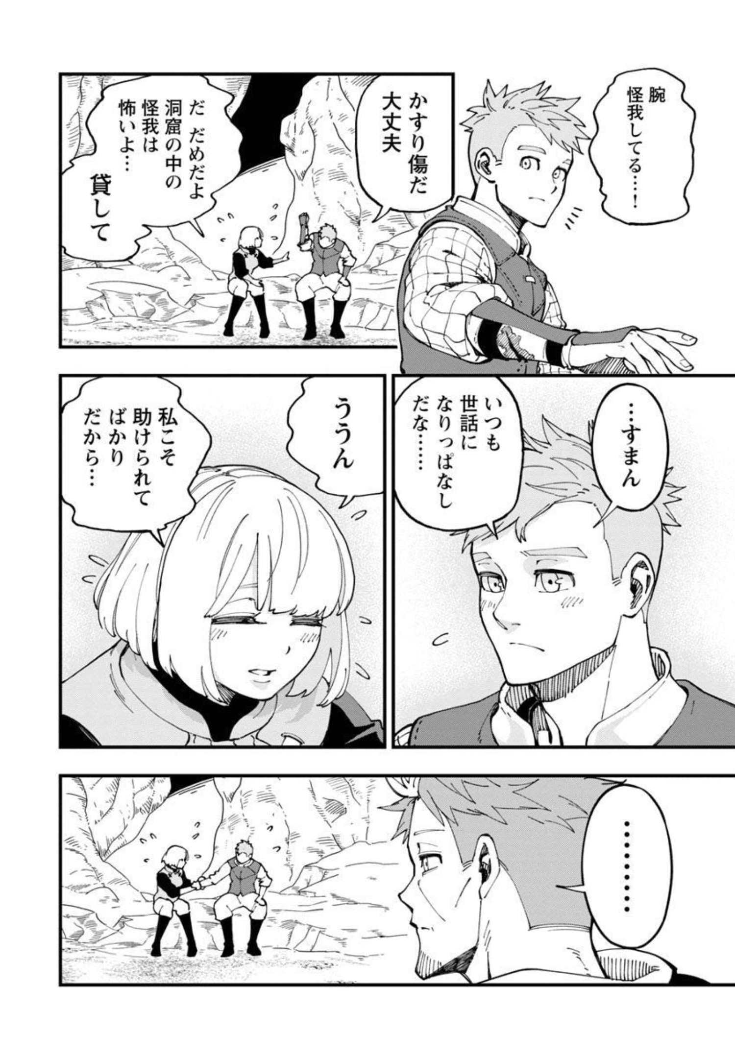 Katainaka no Ossan, Kensei ni Naru: Tada no Inaka no Kenjutsu Shihan datta no ni, Taisei Shita Deshi-tachi ga Ore o Houtte Kurenai Ken Chapter 9 21ページ