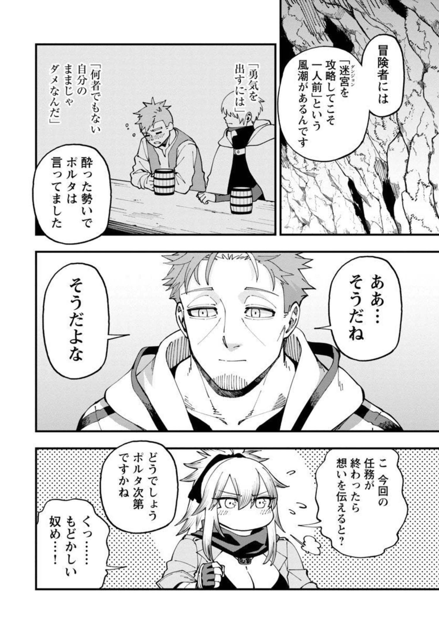 Katainaka no Ossan, Kensei ni Naru: Tada no Inaka no Kenjutsu Shihan datta no ni, Taisei Shita Deshi-tachi ga Ore o Houtte Kurenai Ken Chapter 9 23ページ