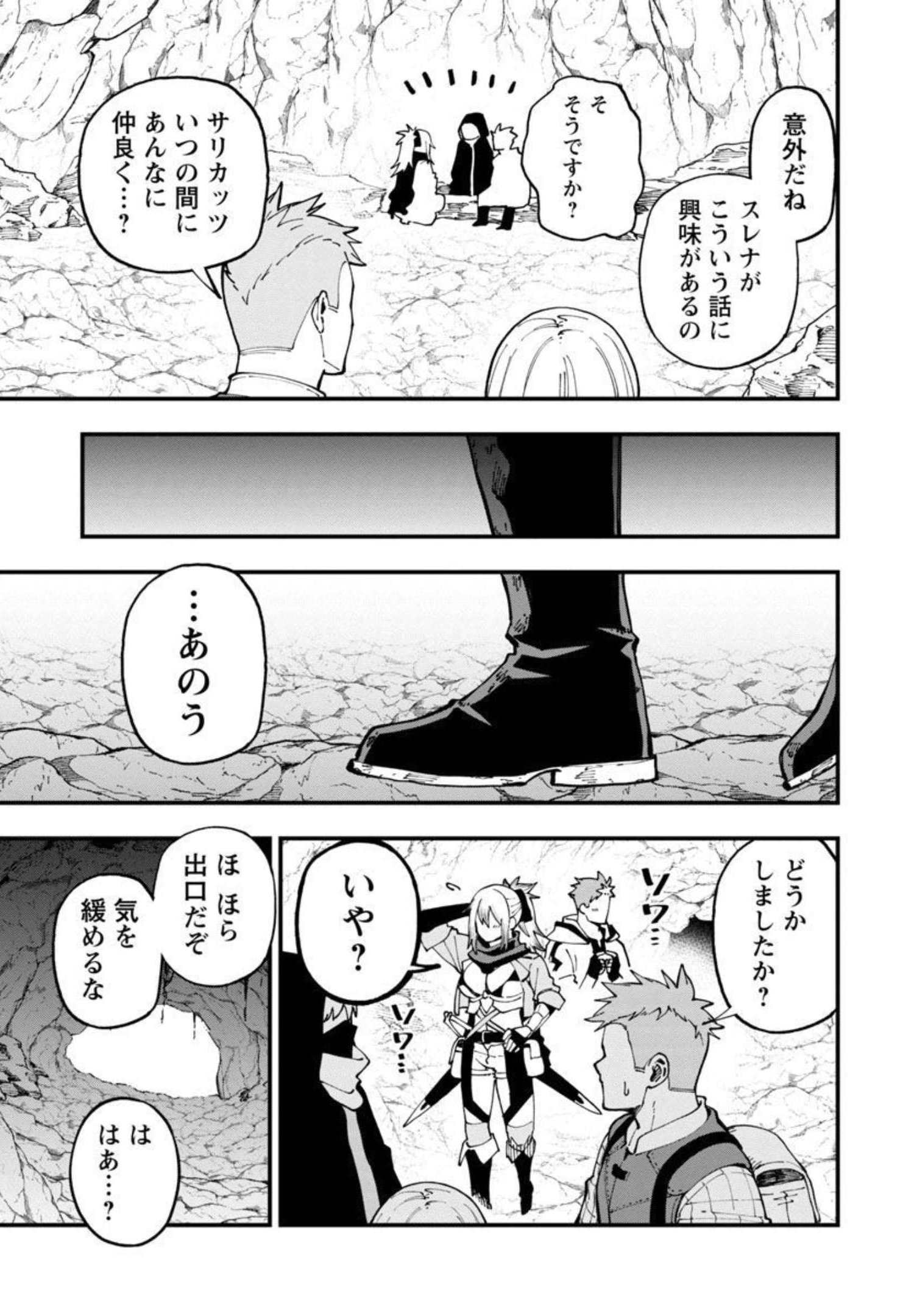 Katainaka no Ossan, Kensei ni Naru: Tada no Inaka no Kenjutsu Shihan datta no ni, Taisei Shita Deshi-tachi ga Ore o Houtte Kurenai Ken Chapter 9 24ページ