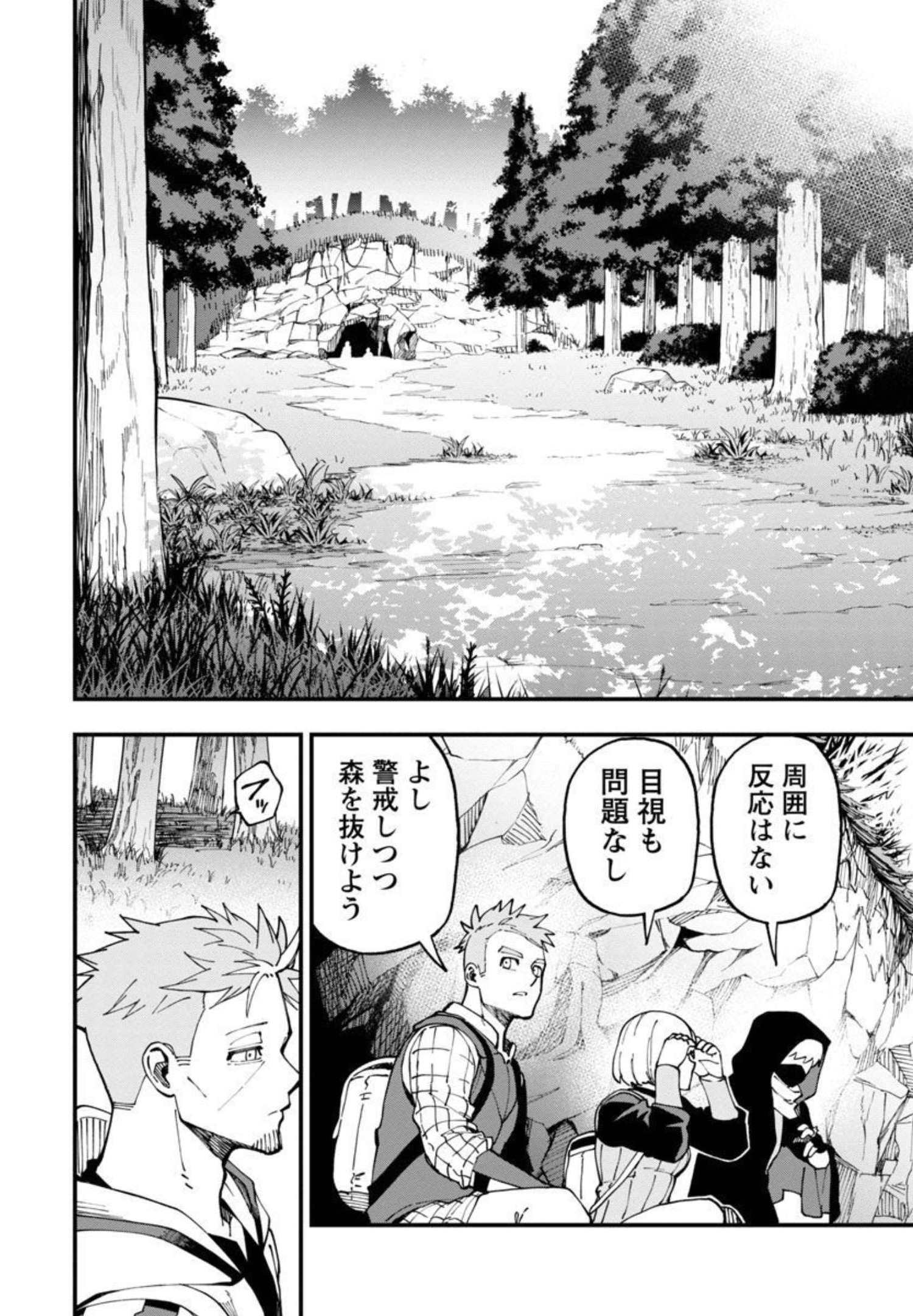 Katainaka no Ossan, Kensei ni Naru: Tada no Inaka no Kenjutsu Shihan datta no ni, Taisei Shita Deshi-tachi ga Ore o Houtte Kurenai Ken Chapter 9 25ページ