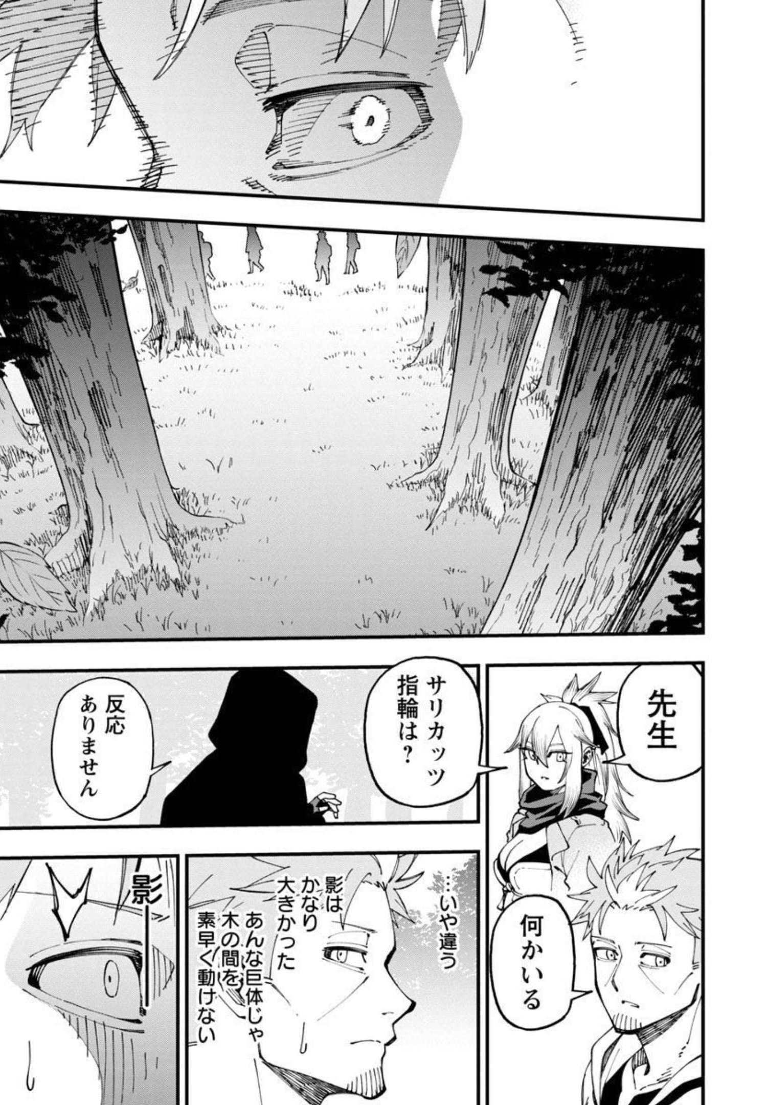 Katainaka no Ossan, Kensei ni Naru: Tada no Inaka no Kenjutsu Shihan datta no ni, Taisei Shita Deshi-tachi ga Ore o Houtte Kurenai Ken Chapter 9 26ページ