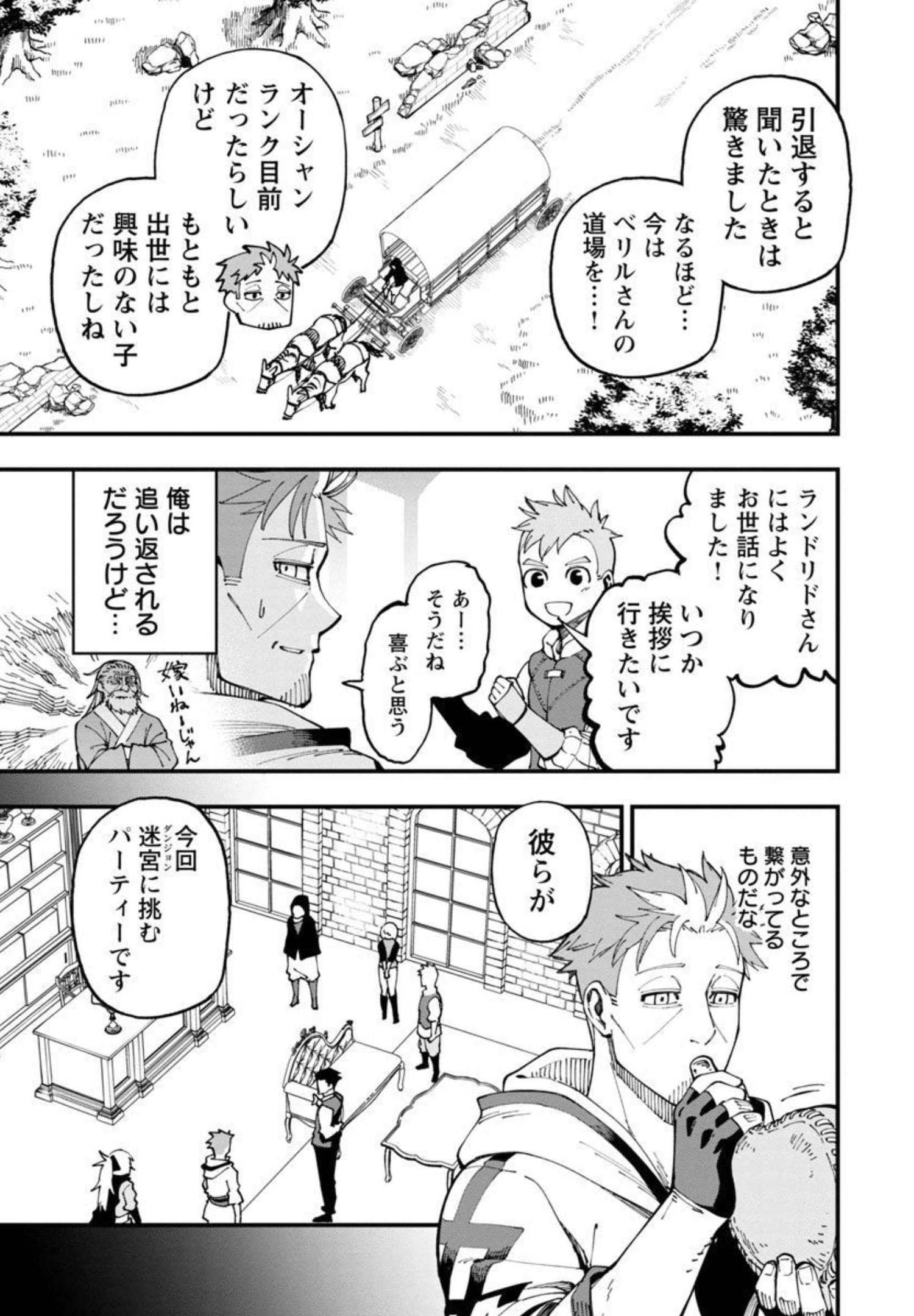 Katainaka no Ossan, Kensei ni Naru: Tada no Inaka no Kenjutsu Shihan datta no ni, Taisei Shita Deshi-tachi ga Ore o Houtte Kurenai Ken Chapter 9 4ページ