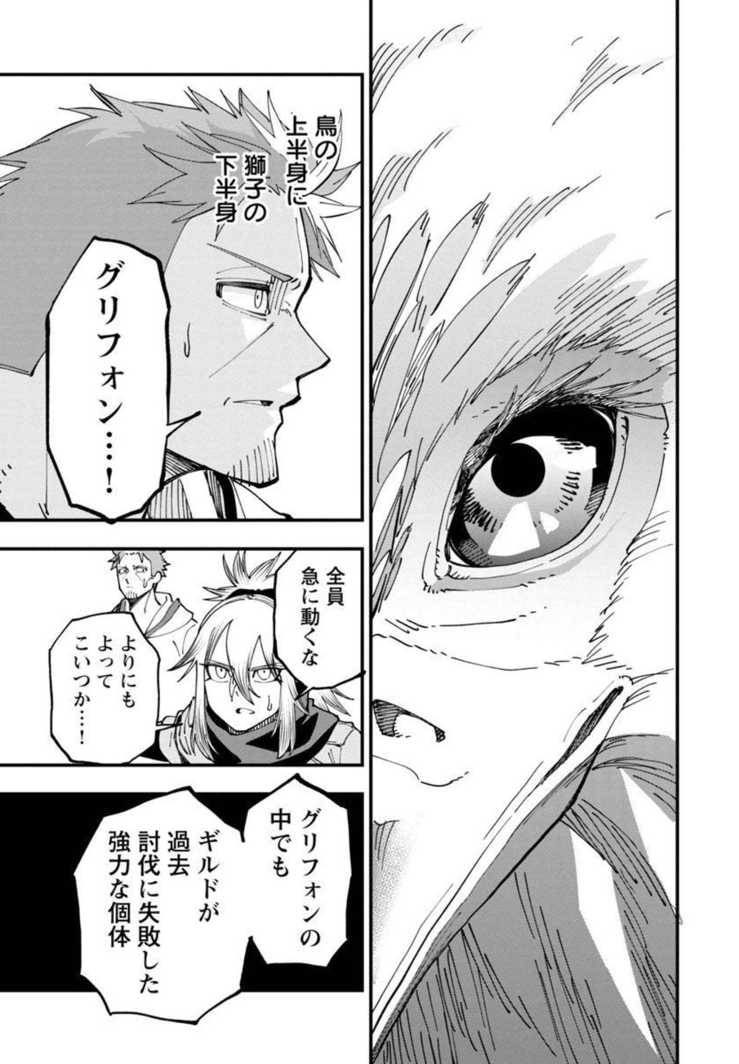 Katainaka no Ossan, Kensei ni Naru: Tada no Inaka no Kenjutsu Shihan datta no ni, Taisei Shita Deshi-tachi ga Ore o Houtte Kurenai Ken Chapter 9 32ページ