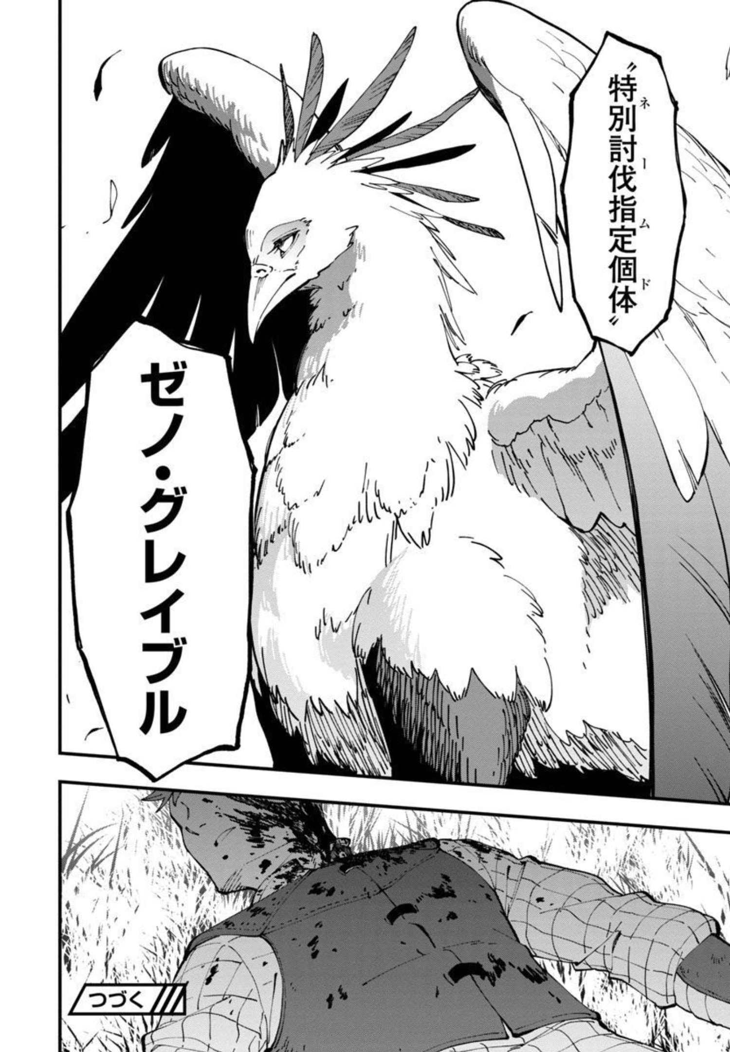 Katainaka no Ossan, Kensei ni Naru: Tada no Inaka no Kenjutsu Shihan datta no ni, Taisei Shita Deshi-tachi ga Ore o Houtte Kurenai Ken Chapter 9 33ページ