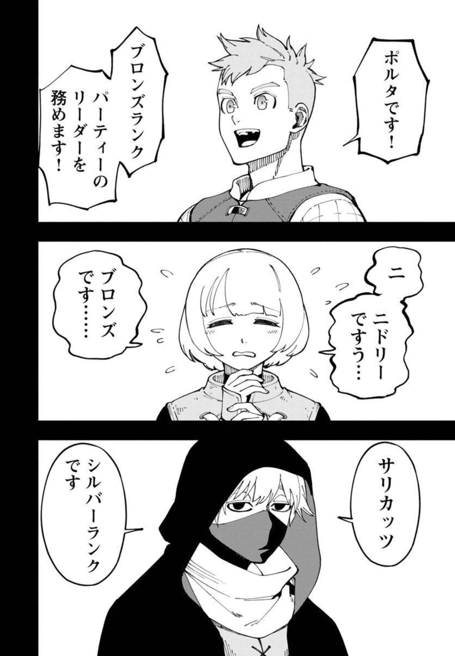 Katainaka no Ossan, Kensei ni Naru: Tada no Inaka no Kenjutsu Shihan datta no ni, Taisei Shita Deshi-tachi ga Ore o Houtte Kurenai Ken Chapter 9 5ページ