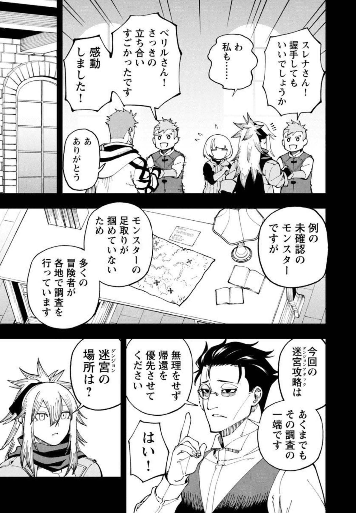 Katainaka no Ossan, Kensei ni Naru: Tada no Inaka no Kenjutsu Shihan datta no ni, Taisei Shita Deshi-tachi ga Ore o Houtte Kurenai Ken Chapter 9 6ページ