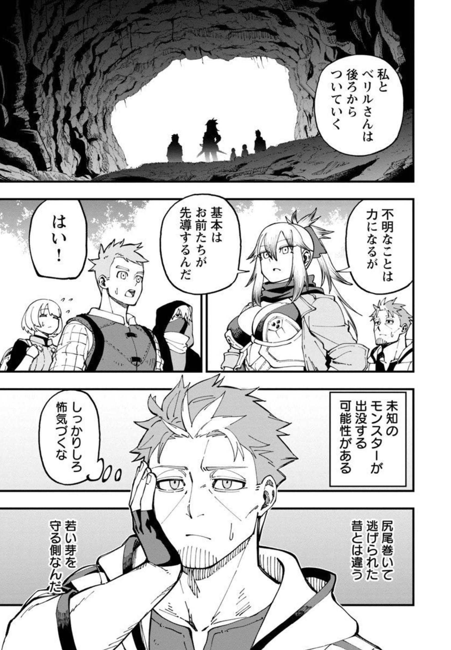 Katainaka no Ossan, Kensei ni Naru: Tada no Inaka no Kenjutsu Shihan datta no ni, Taisei Shita Deshi-tachi ga Ore o Houtte Kurenai Ken Chapter 9 8ページ