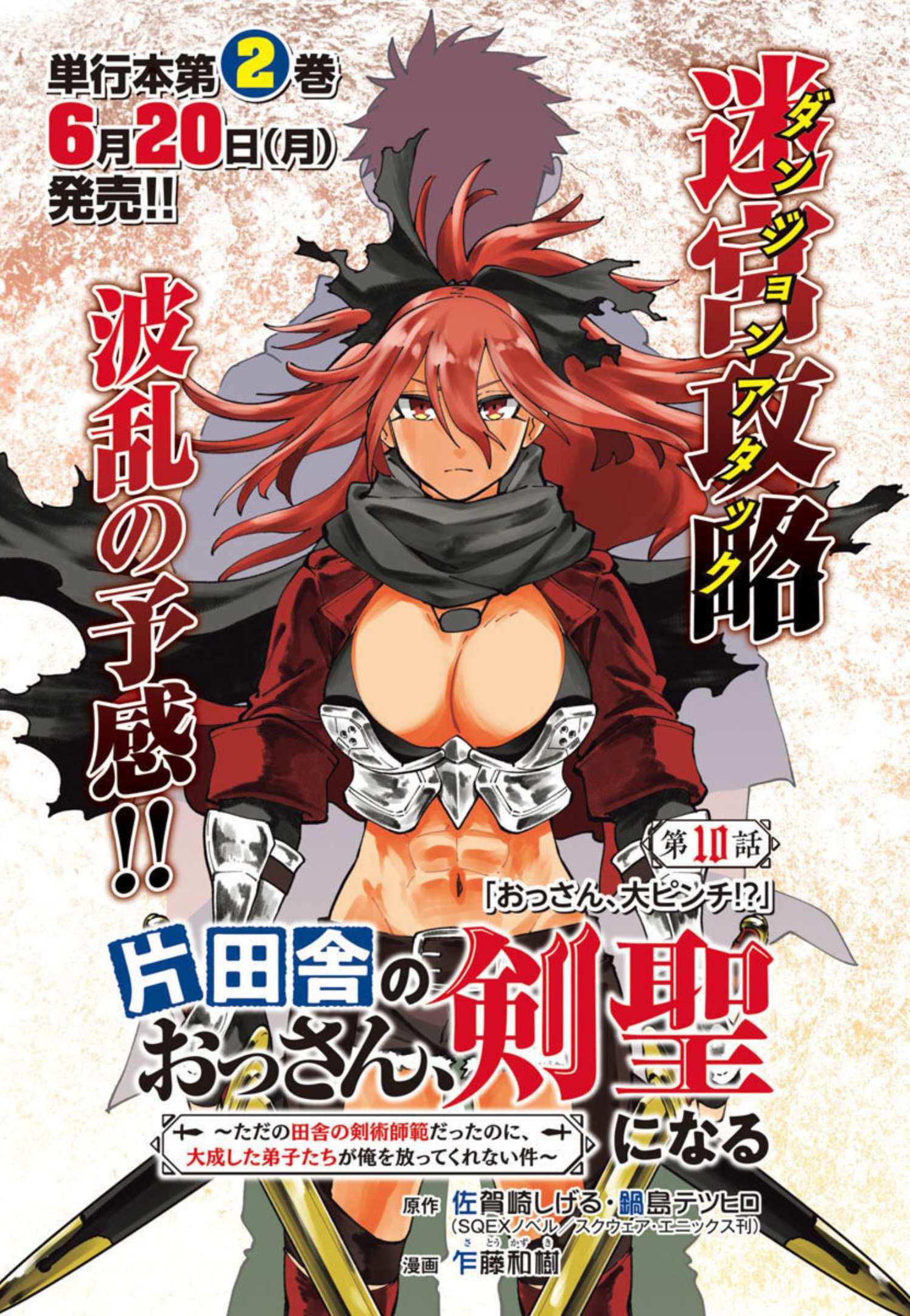 Katainaka no Ossan, Kensei ni Naru: Tada no Inaka no Kenjutsu Shihan datta no ni, Taisei Shita Deshi-tachi ga Ore o Houtte Kurenai Ken Chapter 10 2ページ
