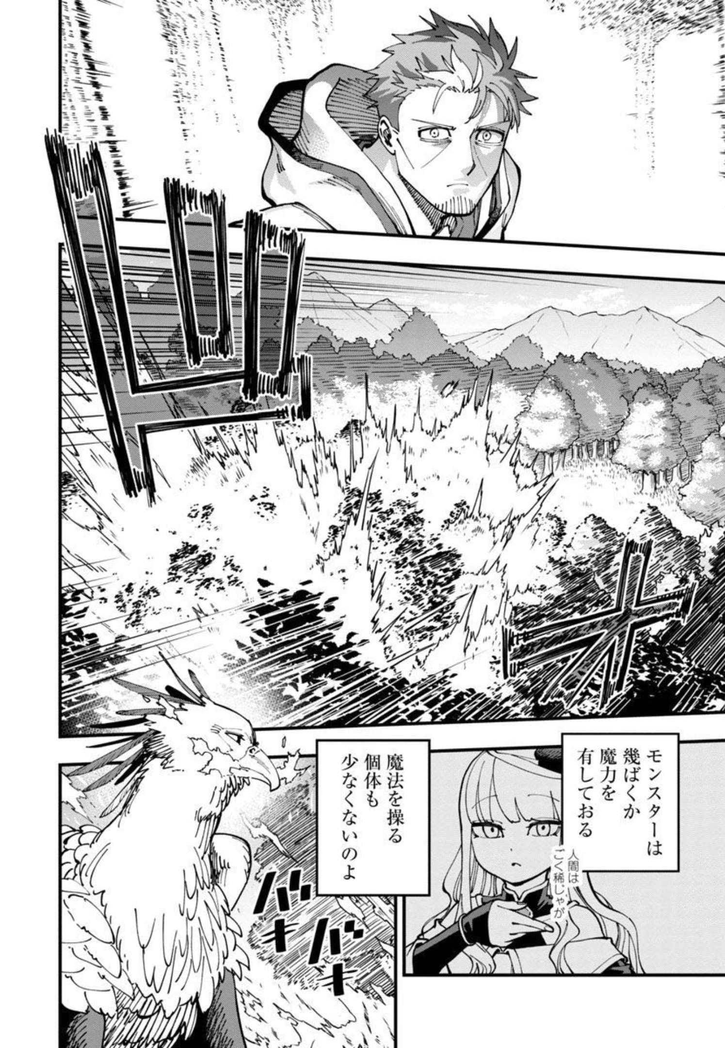 Katainaka no Ossan, Kensei ni Naru: Tada no Inaka no Kenjutsu Shihan datta no ni, Taisei Shita Deshi-tachi ga Ore o Houtte Kurenai Ken Chapter 10 11ページ