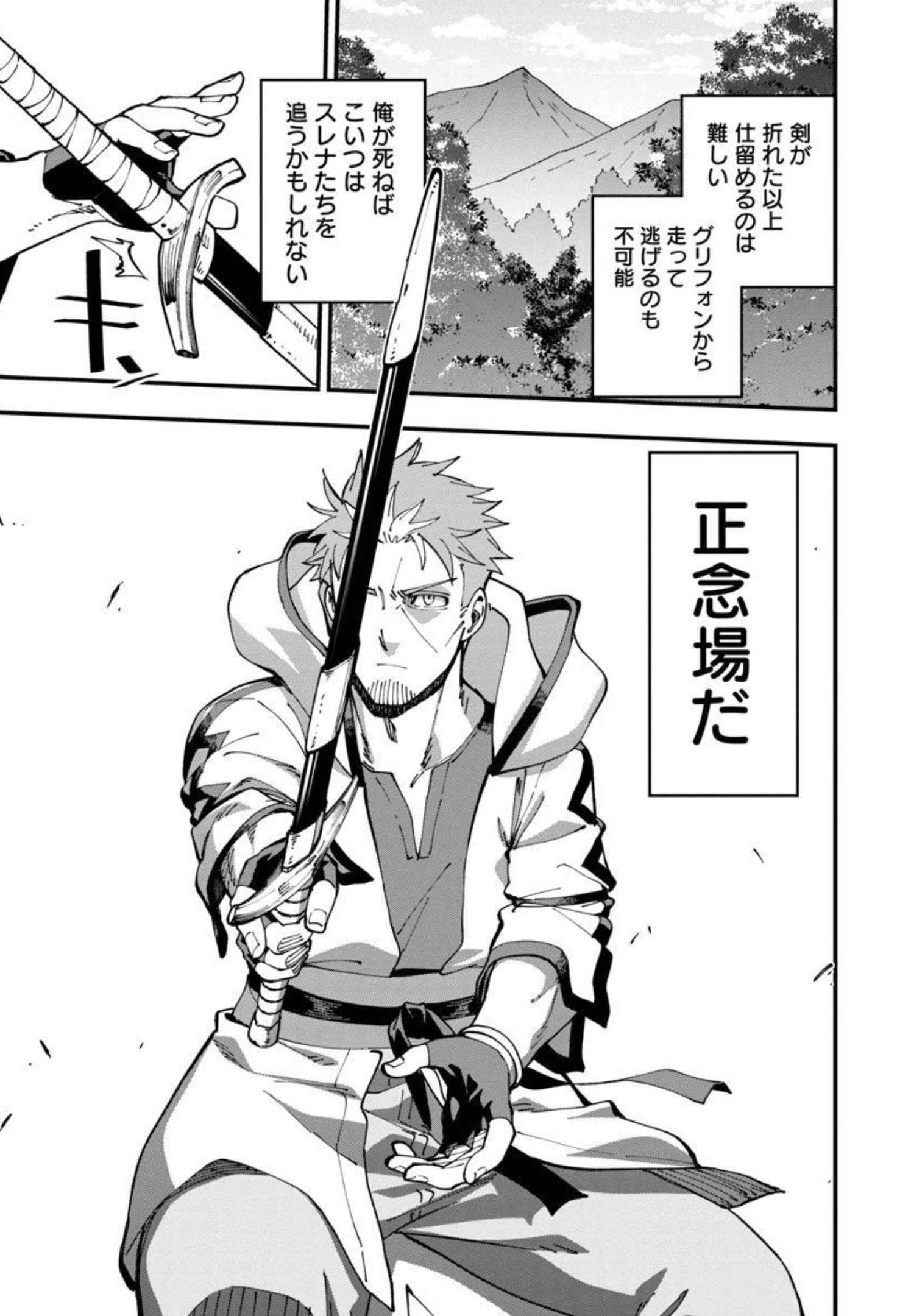 Katainaka no Ossan, Kensei ni Naru: Tada no Inaka no Kenjutsu Shihan datta no ni, Taisei Shita Deshi-tachi ga Ore o Houtte Kurenai Ken Chapter 10 16ページ