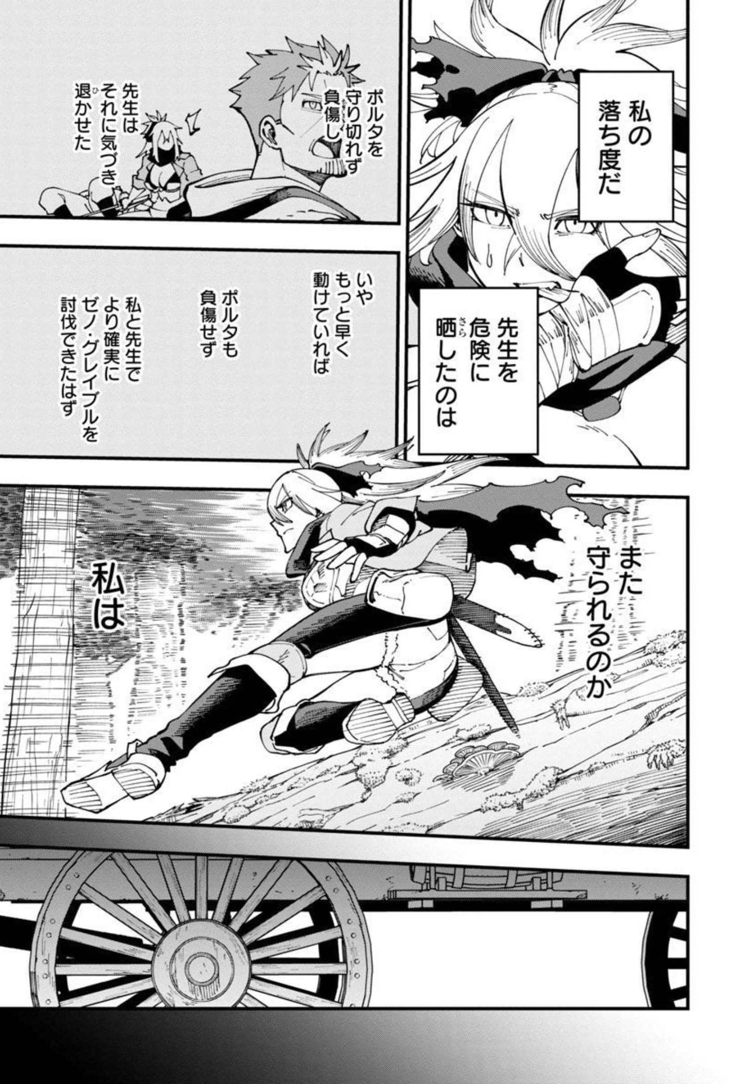 Katainaka no Ossan, Kensei ni Naru: Tada no Inaka no Kenjutsu Shihan datta no ni, Taisei Shita Deshi-tachi ga Ore o Houtte Kurenai Ken Chapter 10 18ページ