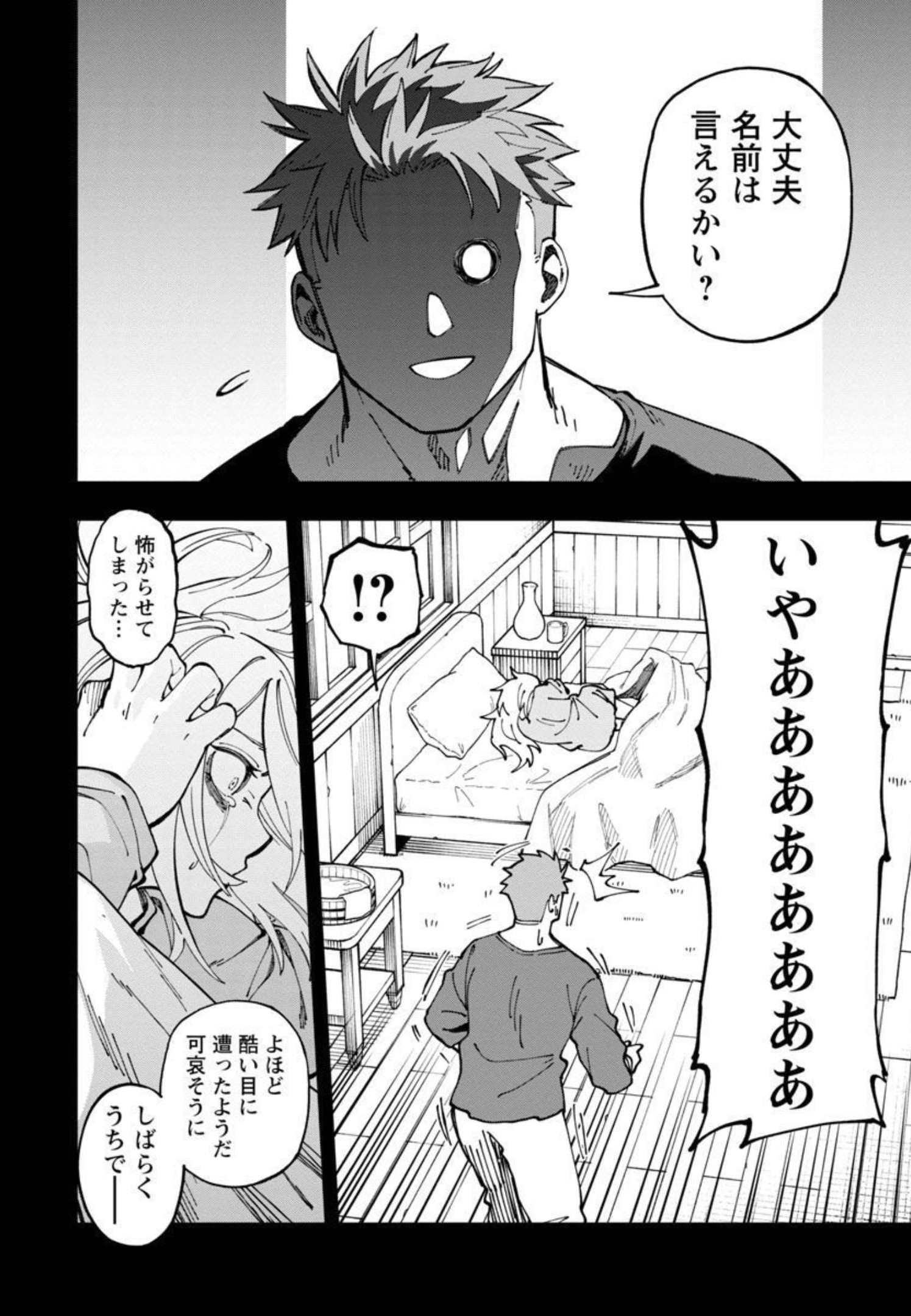 Katainaka no Ossan, Kensei ni Naru: Tada no Inaka no Kenjutsu Shihan datta no ni, Taisei Shita Deshi-tachi ga Ore o Houtte Kurenai Ken Chapter 10 23ページ