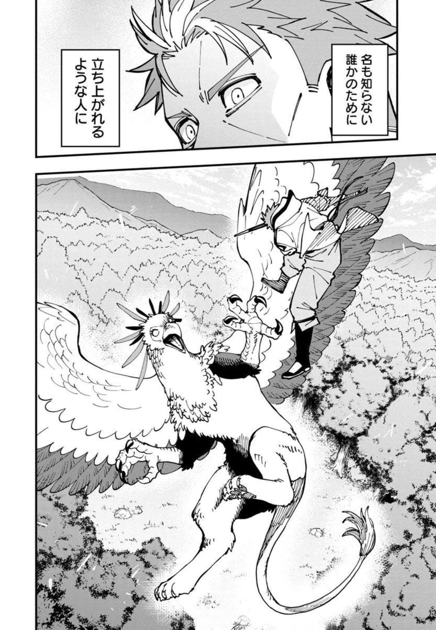 Katainaka no Ossan, Kensei ni Naru: Tada no Inaka no Kenjutsu Shihan datta no ni, Taisei Shita Deshi-tachi ga Ore o Houtte Kurenai Ken Chapter 10 31ページ