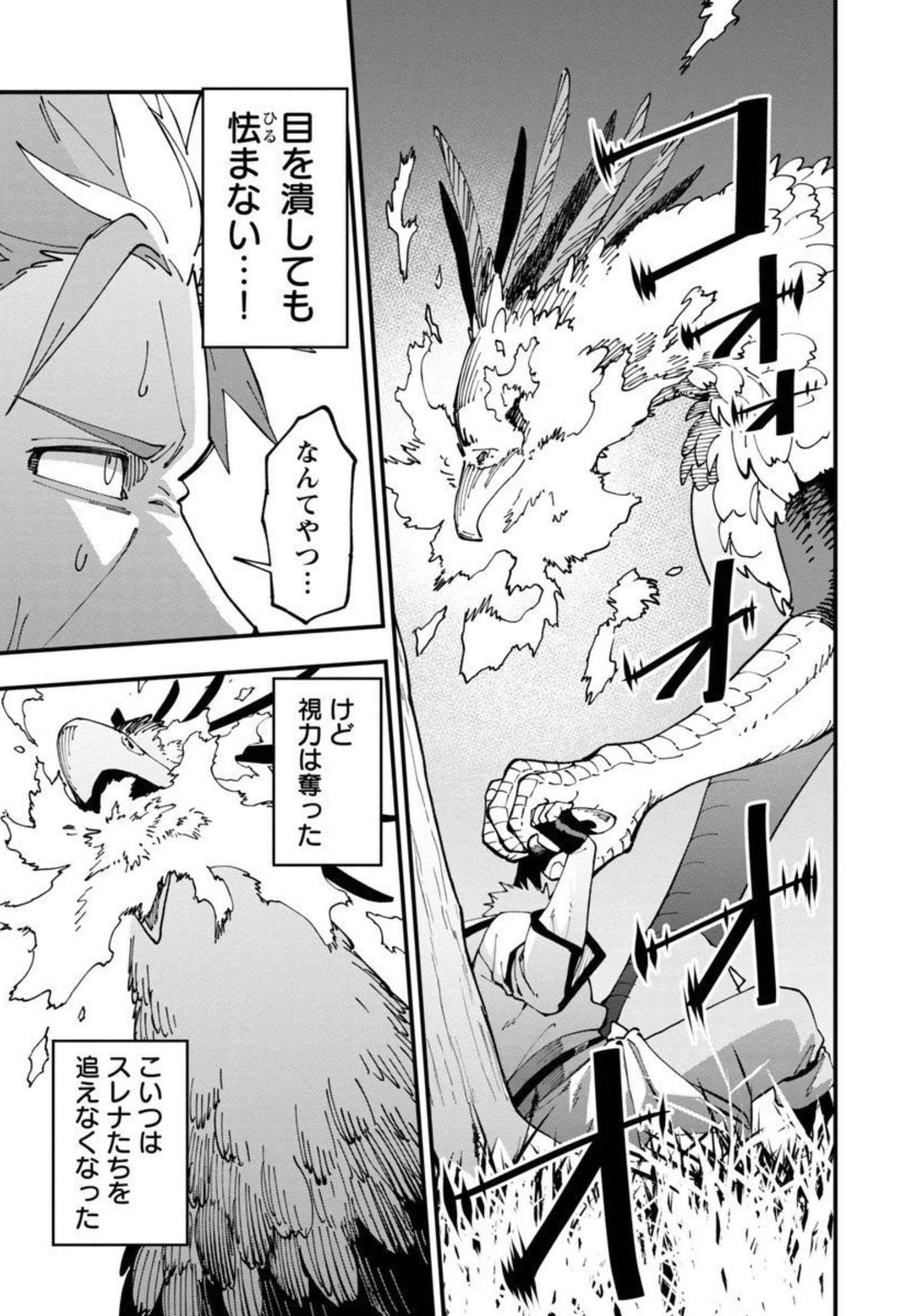 Katainaka no Ossan, Kensei ni Naru: Tada no Inaka no Kenjutsu Shihan datta no ni, Taisei Shita Deshi-tachi ga Ore o Houtte Kurenai Ken Chapter 10 36ページ
