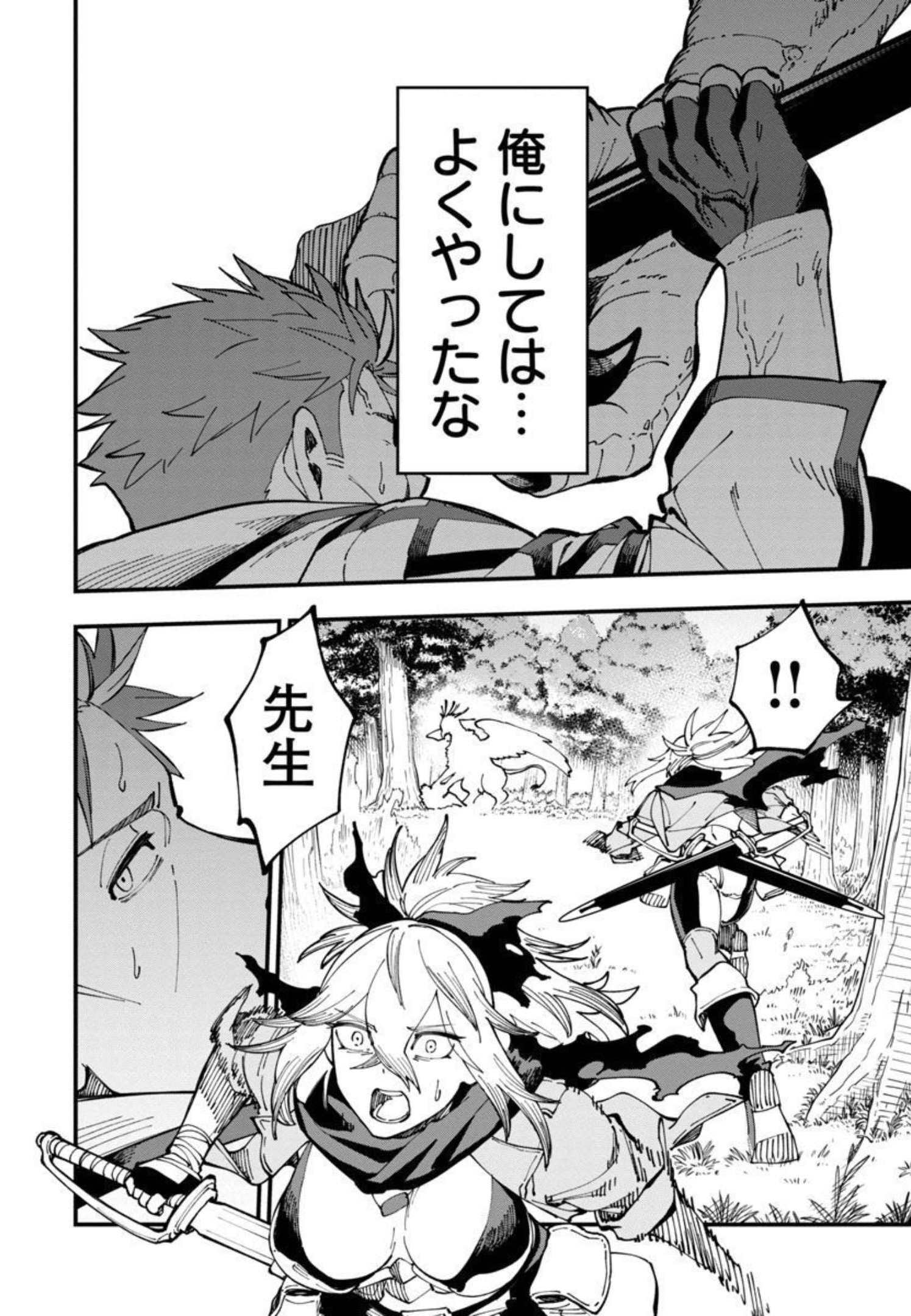 Katainaka no Ossan, Kensei ni Naru: Tada no Inaka no Kenjutsu Shihan datta no ni, Taisei Shita Deshi-tachi ga Ore o Houtte Kurenai Ken Chapter 10 37ページ