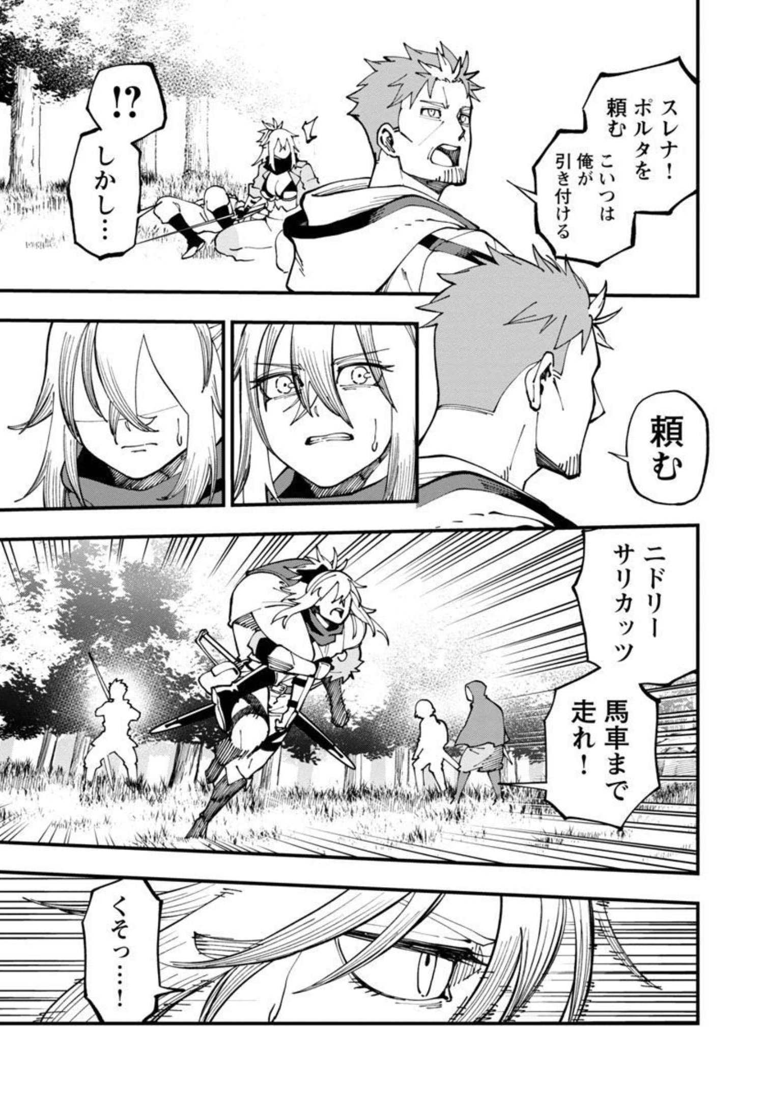 Katainaka no Ossan, Kensei ni Naru: Tada no Inaka no Kenjutsu Shihan datta no ni, Taisei Shita Deshi-tachi ga Ore o Houtte Kurenai Ken Chapter 10 8ページ