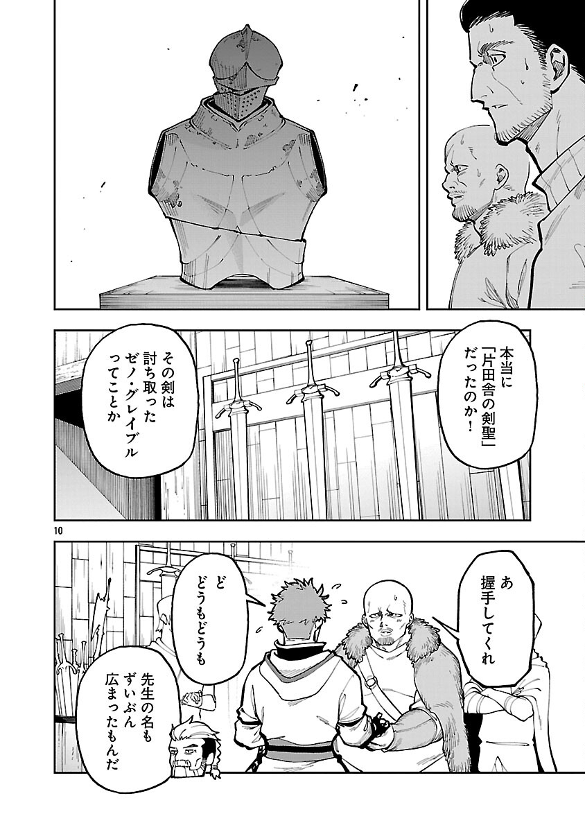 Katainaka no Ossan, Kensei ni Naru: Tada no Inaka no Kenjutsu Shihan datta no ni, Taisei Shita Deshi-tachi ga Ore o Houtte Kurenai Ken Chapter 40 12ページ