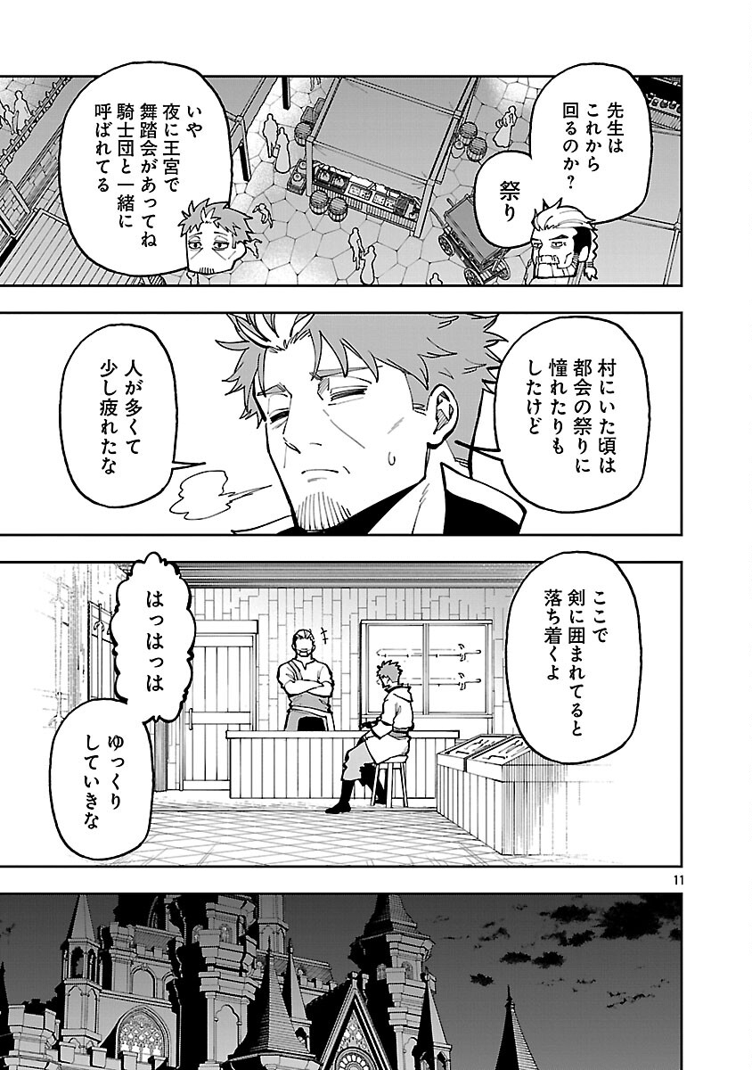 Katainaka no Ossan, Kensei ni Naru: Tada no Inaka no Kenjutsu Shihan datta no ni, Taisei Shita Deshi-tachi ga Ore o Houtte Kurenai Ken Chapter 40 13ページ