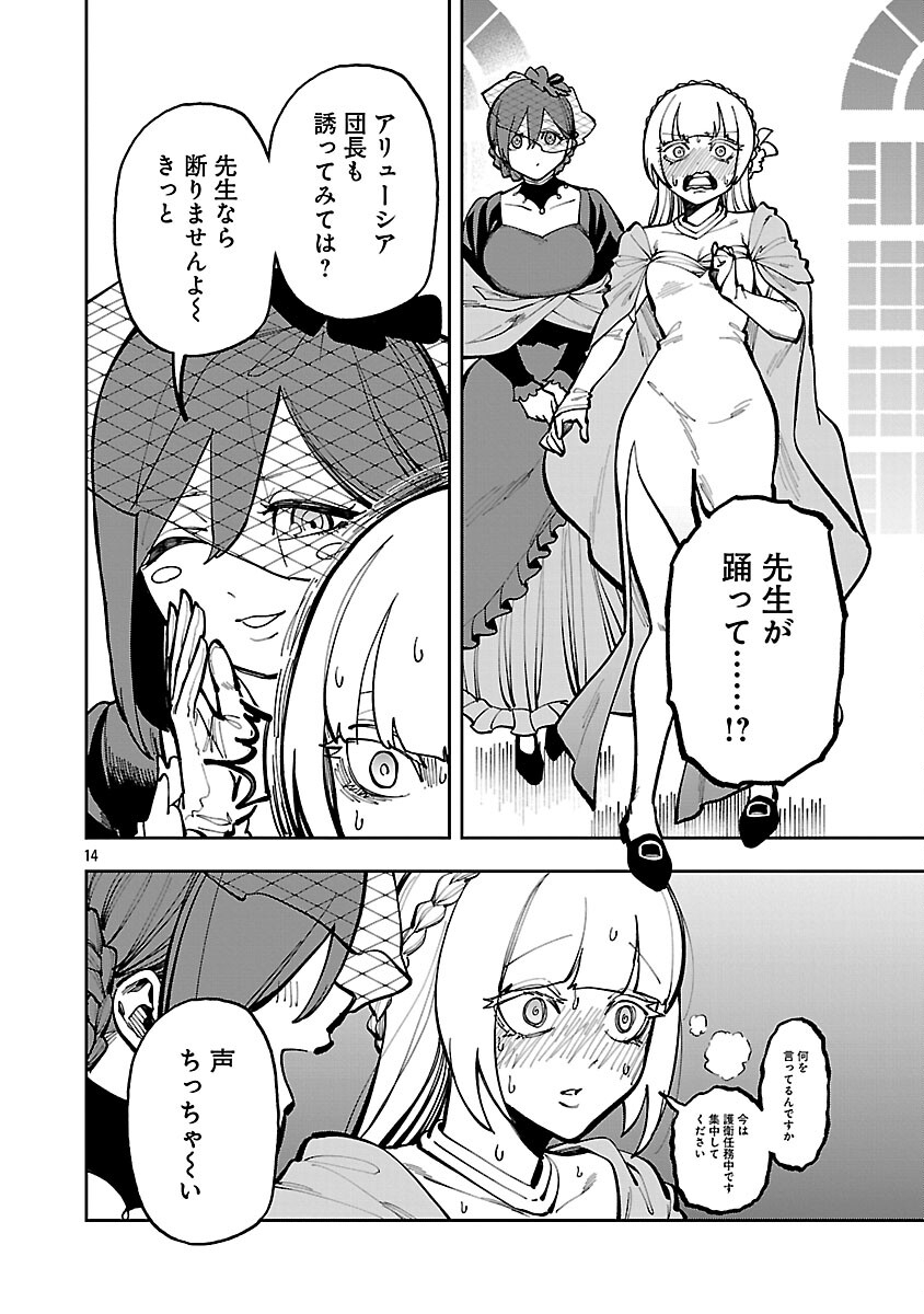 Katainaka no Ossan, Kensei ni Naru: Tada no Inaka no Kenjutsu Shihan datta no ni, Taisei Shita Deshi-tachi ga Ore o Houtte Kurenai Ken Chapter 40 16ページ