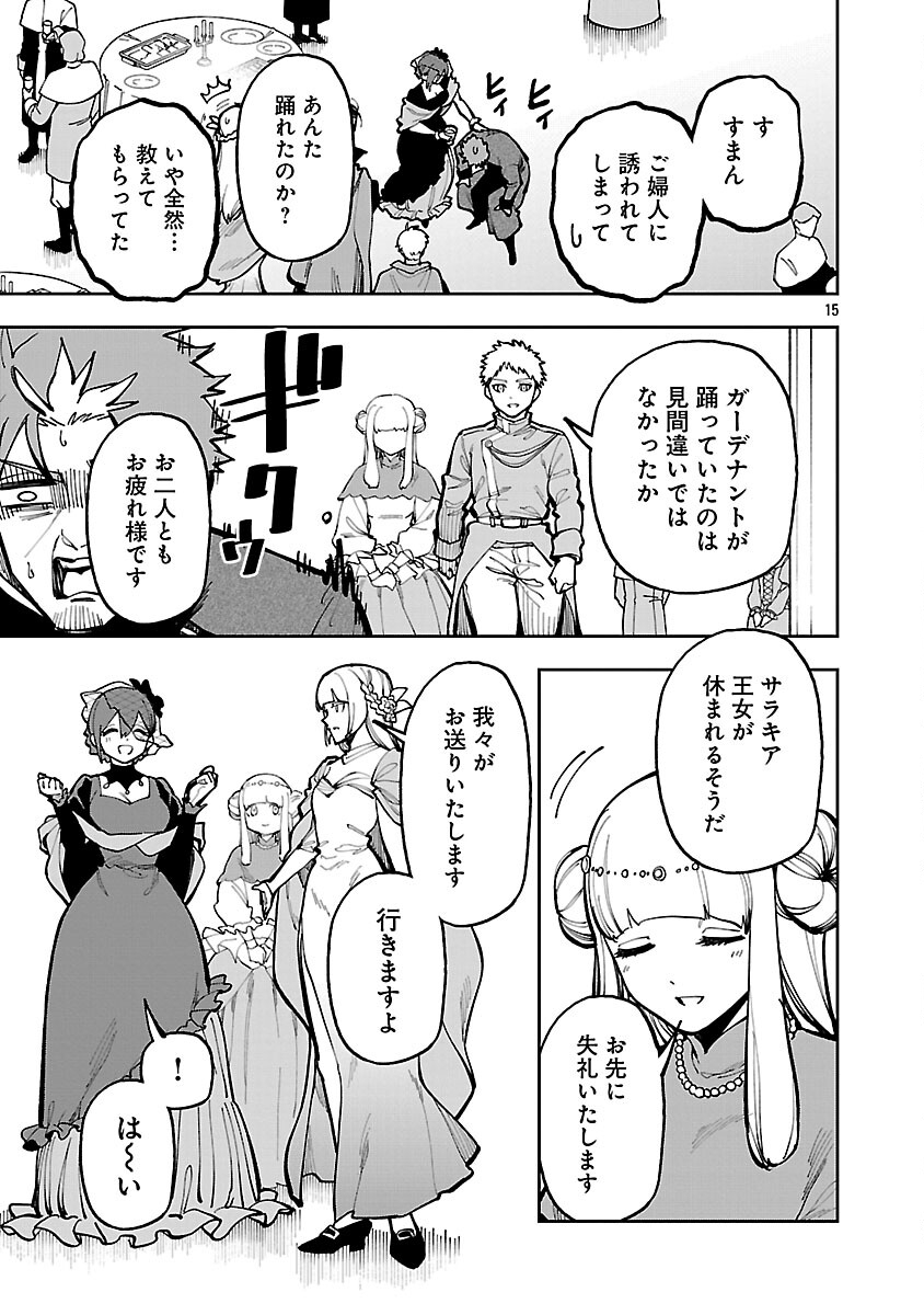 Katainaka no Ossan, Kensei ni Naru: Tada no Inaka no Kenjutsu Shihan datta no ni, Taisei Shita Deshi-tachi ga Ore o Houtte Kurenai Ken Chapter 40 17ページ