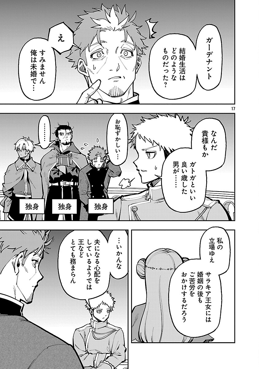 Katainaka no Ossan, Kensei ni Naru: Tada no Inaka no Kenjutsu Shihan datta no ni, Taisei Shita Deshi-tachi ga Ore o Houtte Kurenai Ken Chapter 40 19ページ