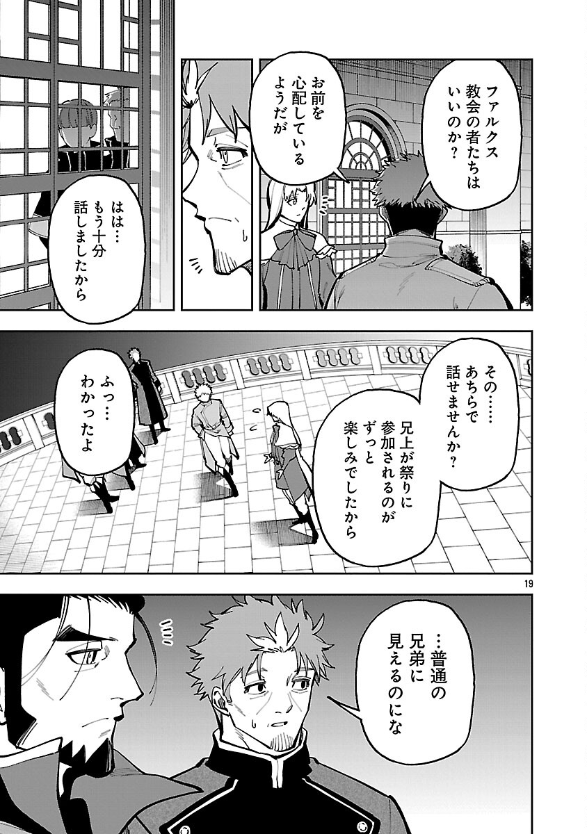 Katainaka no Ossan, Kensei ni Naru: Tada no Inaka no Kenjutsu Shihan datta no ni, Taisei Shita Deshi-tachi ga Ore o Houtte Kurenai Ken Chapter 40 21ページ