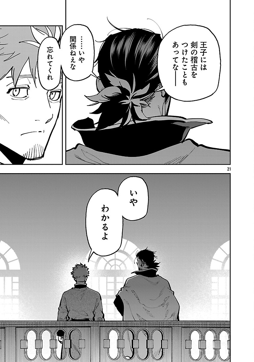 Katainaka no Ossan, Kensei ni Naru: Tada no Inaka no Kenjutsu Shihan datta no ni, Taisei Shita Deshi-tachi ga Ore o Houtte Kurenai Ken Chapter 40 23ページ