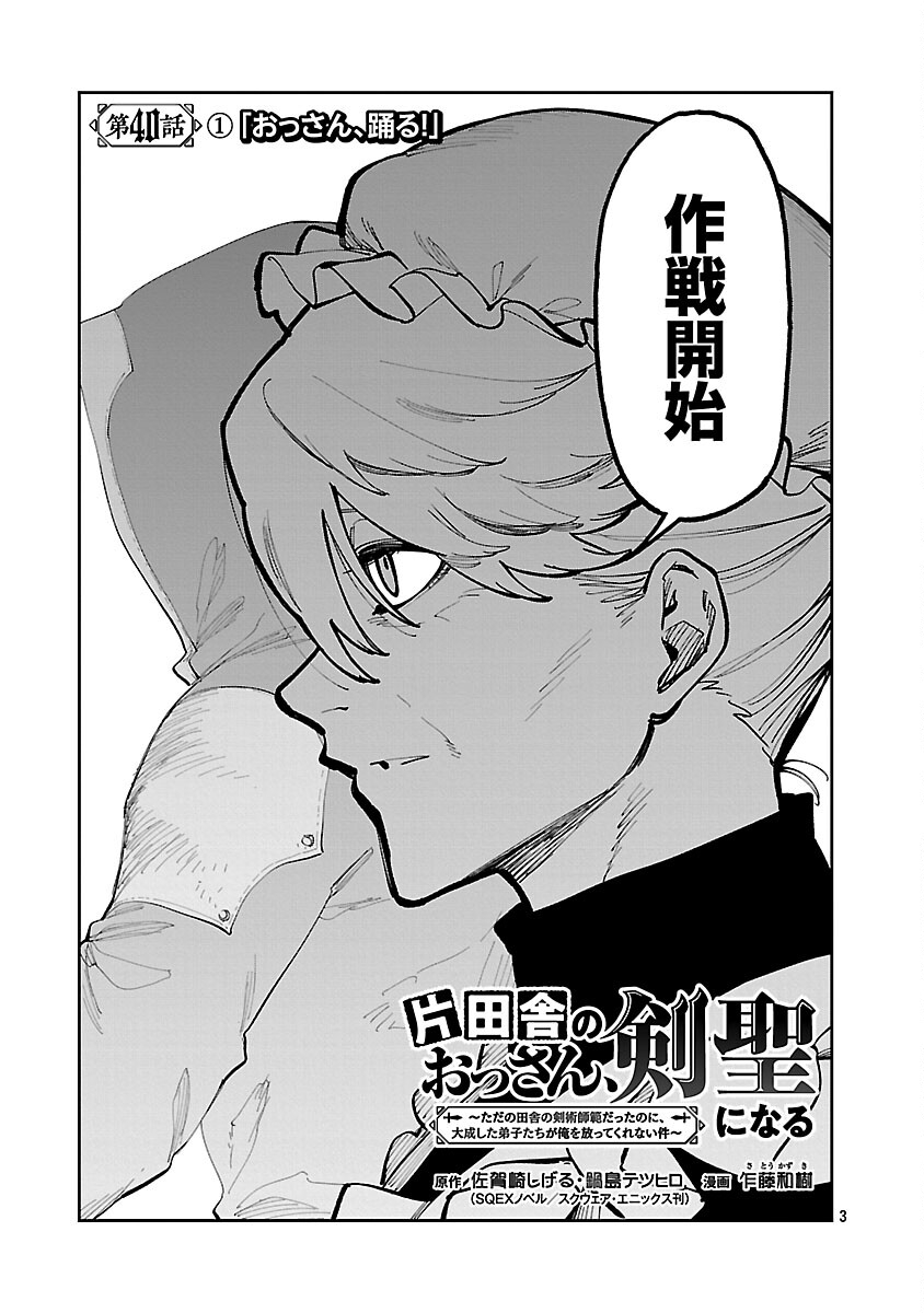 Katainaka no Ossan, Kensei ni Naru: Tada no Inaka no Kenjutsu Shihan datta no ni, Taisei Shita Deshi-tachi ga Ore o Houtte Kurenai Ken Chapter 40 5ページ