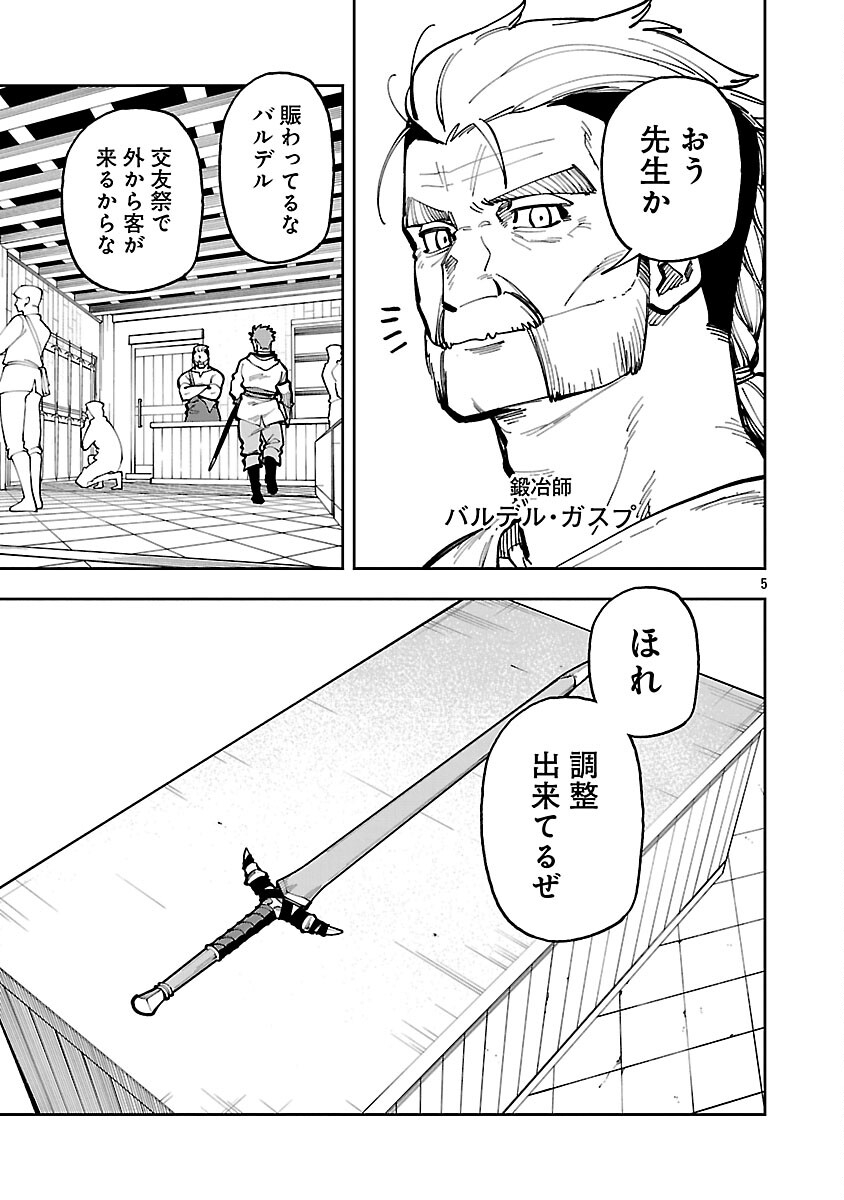 Katainaka no Ossan, Kensei ni Naru: Tada no Inaka no Kenjutsu Shihan datta no ni, Taisei Shita Deshi-tachi ga Ore o Houtte Kurenai Ken Chapter 40 7ページ