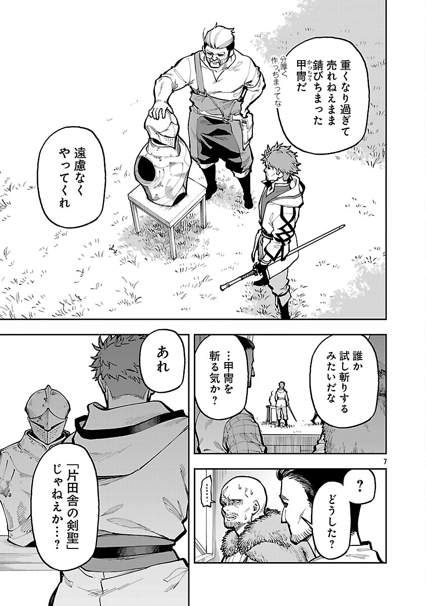 Katainaka no Ossan, Kensei ni Naru: Tada no Inaka no Kenjutsu Shihan datta no ni, Taisei Shita Deshi-tachi ga Ore o Houtte Kurenai Ken Chapter 40 9ページ