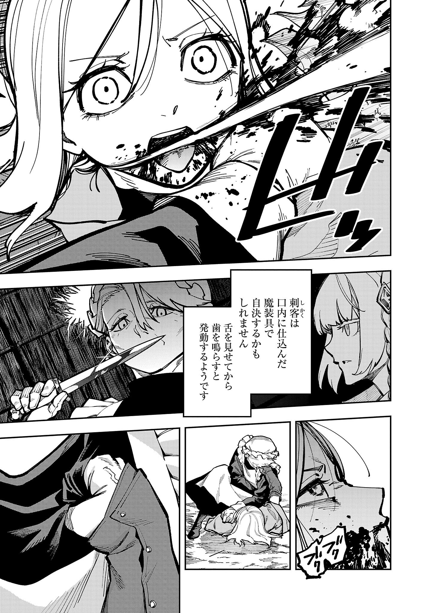 Katainaka no Ossan, Kensei ni Naru: Tada no Inaka no Kenjutsu Shihan datta no ni, Taisei Shita Deshi-tachi ga Ore o Houtte Kurenai Ken Chapter 41 11ページ