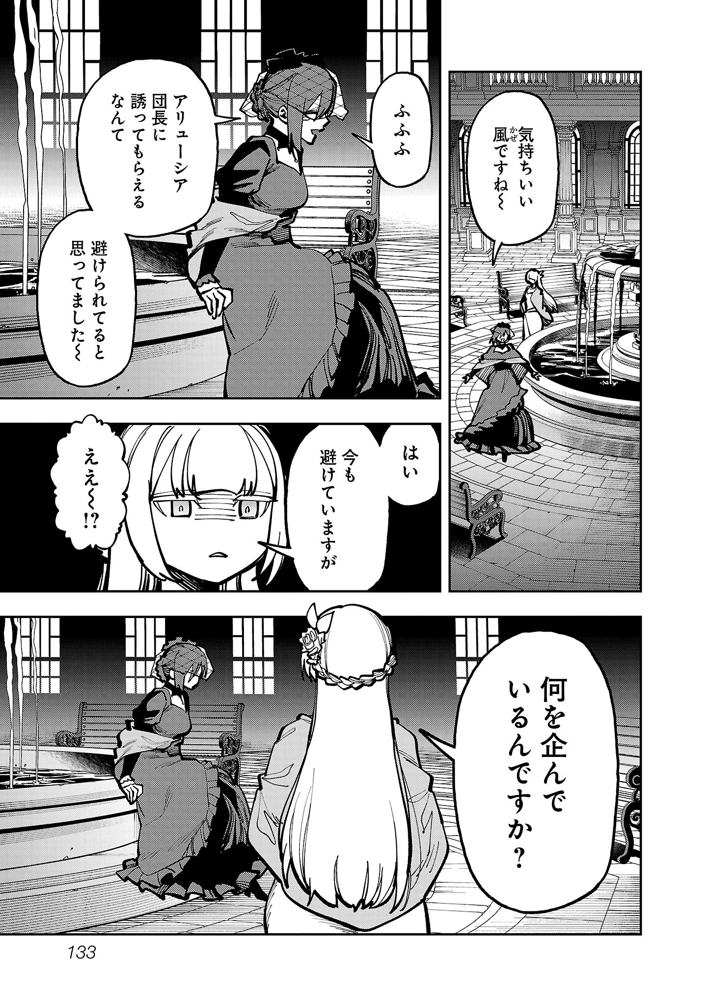 Katainaka no Ossan, Kensei ni Naru: Tada no Inaka no Kenjutsu Shihan datta no ni, Taisei Shita Deshi-tachi ga Ore o Houtte Kurenai Ken Chapter 41 13ページ