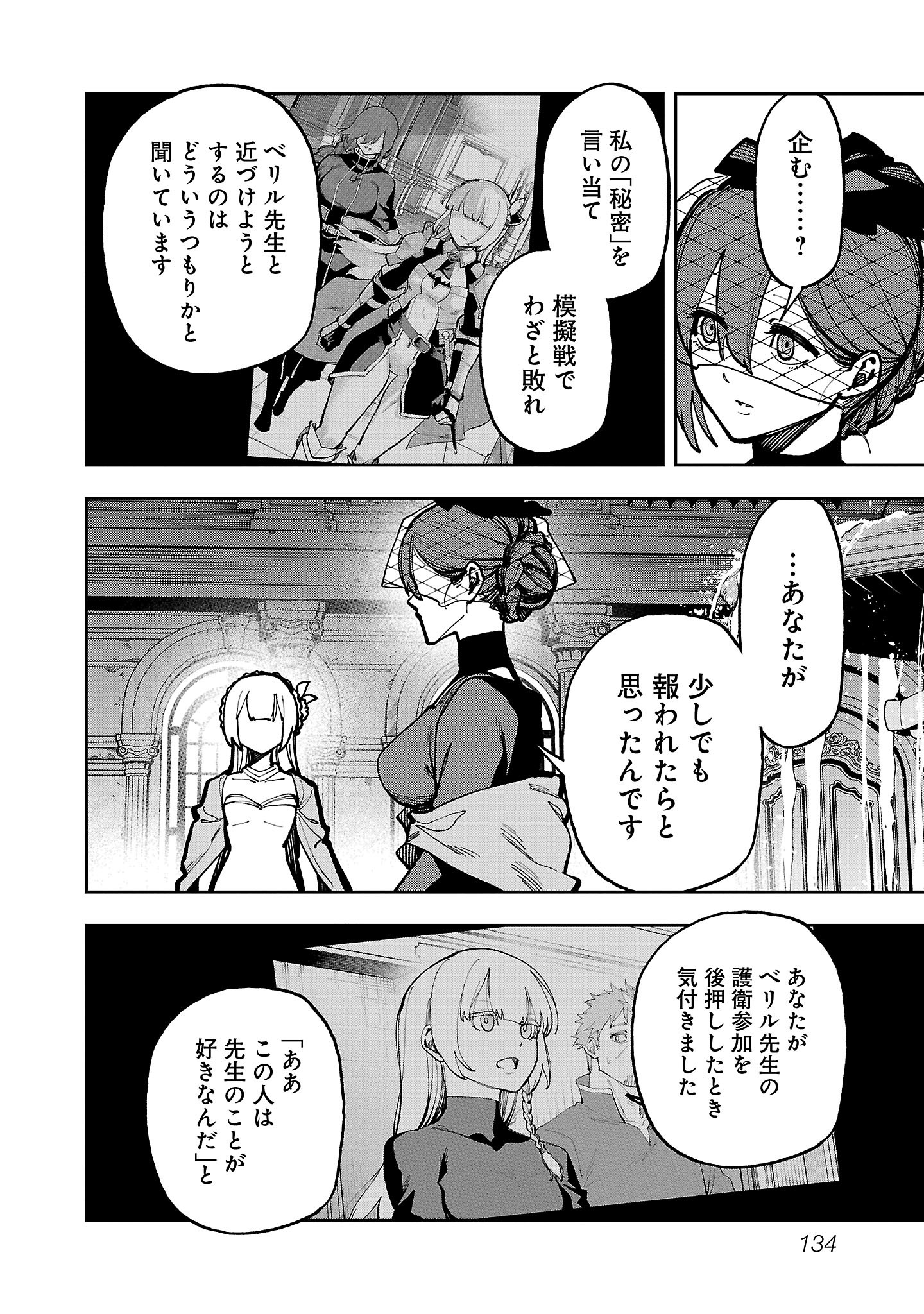Katainaka no Ossan, Kensei ni Naru: Tada no Inaka no Kenjutsu Shihan datta no ni, Taisei Shita Deshi-tachi ga Ore o Houtte Kurenai Ken Chapter 41 14ページ