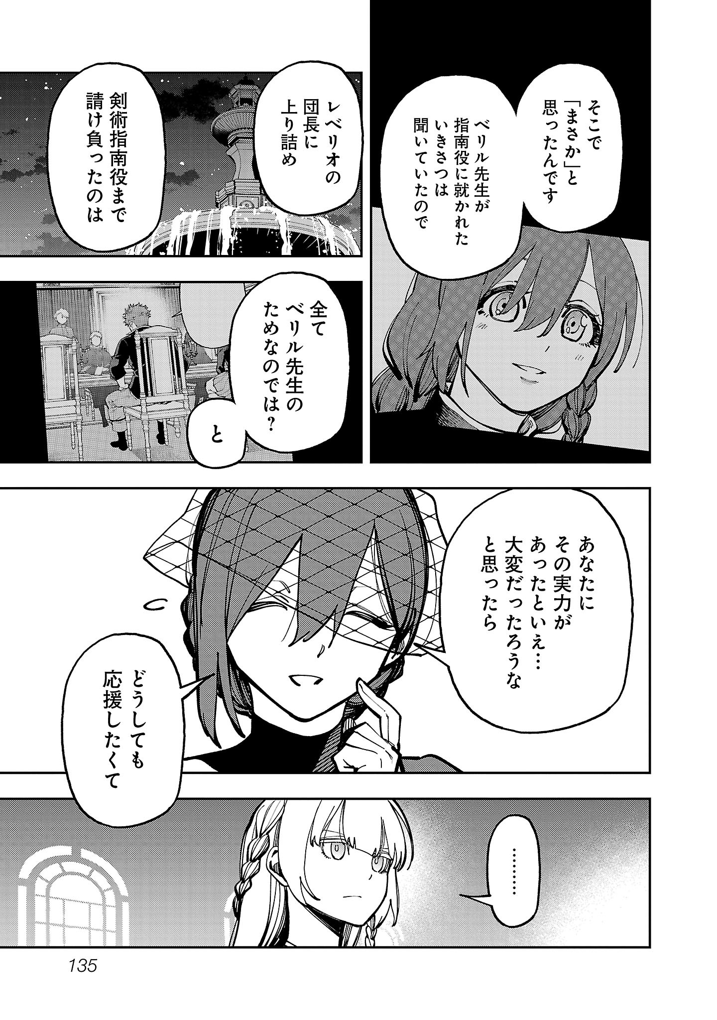 Katainaka no Ossan, Kensei ni Naru: Tada no Inaka no Kenjutsu Shihan datta no ni, Taisei Shita Deshi-tachi ga Ore o Houtte Kurenai Ken Chapter 41 15ページ